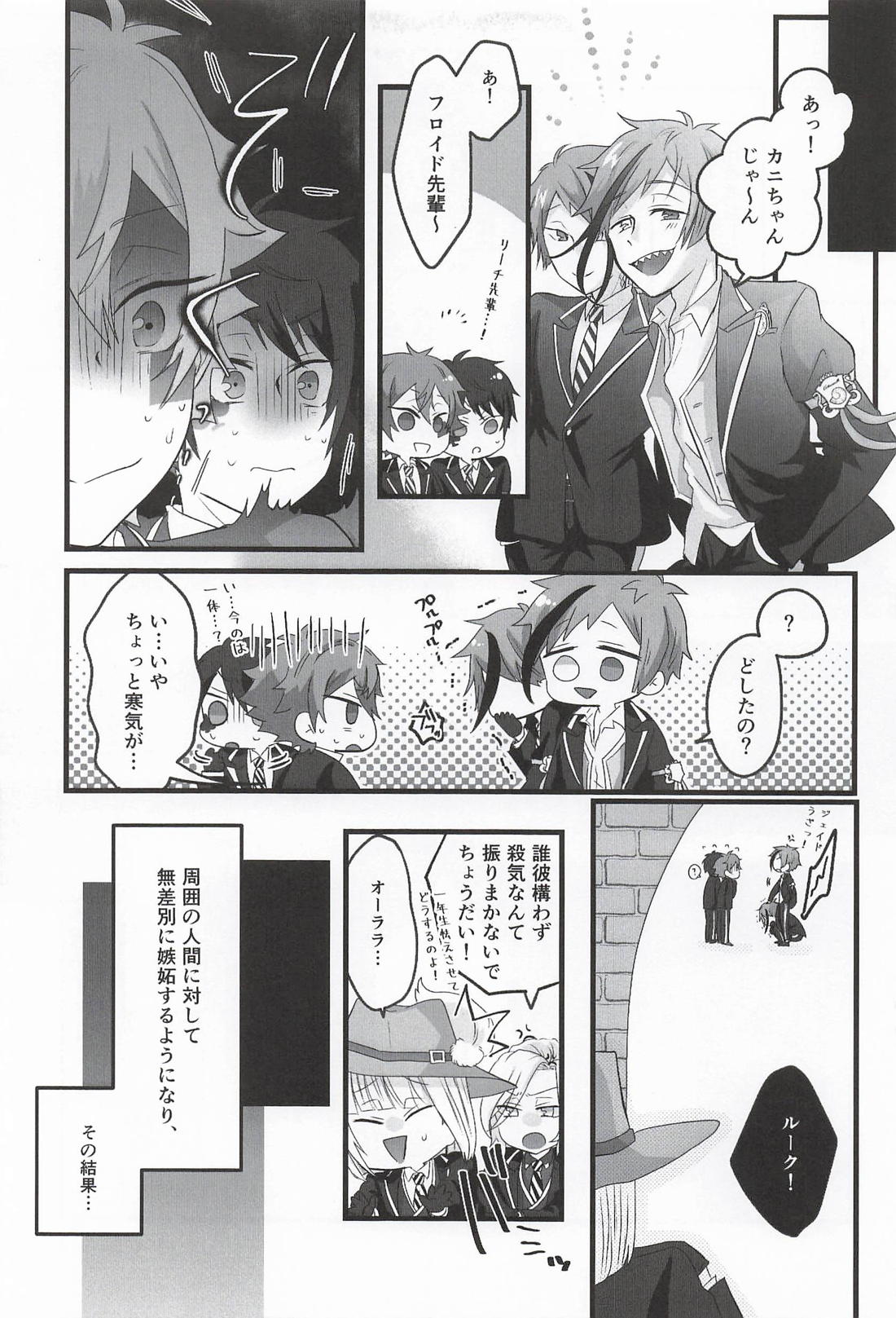 可愛すぎるのも問題です！ 18ページ