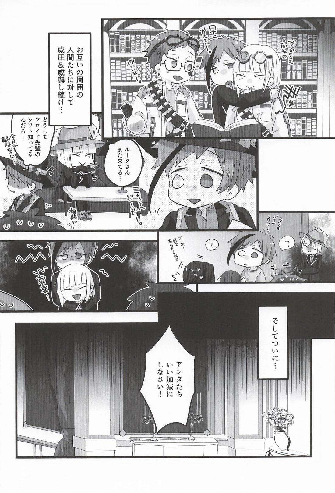 可愛すぎるのも問題です！ 19ページ