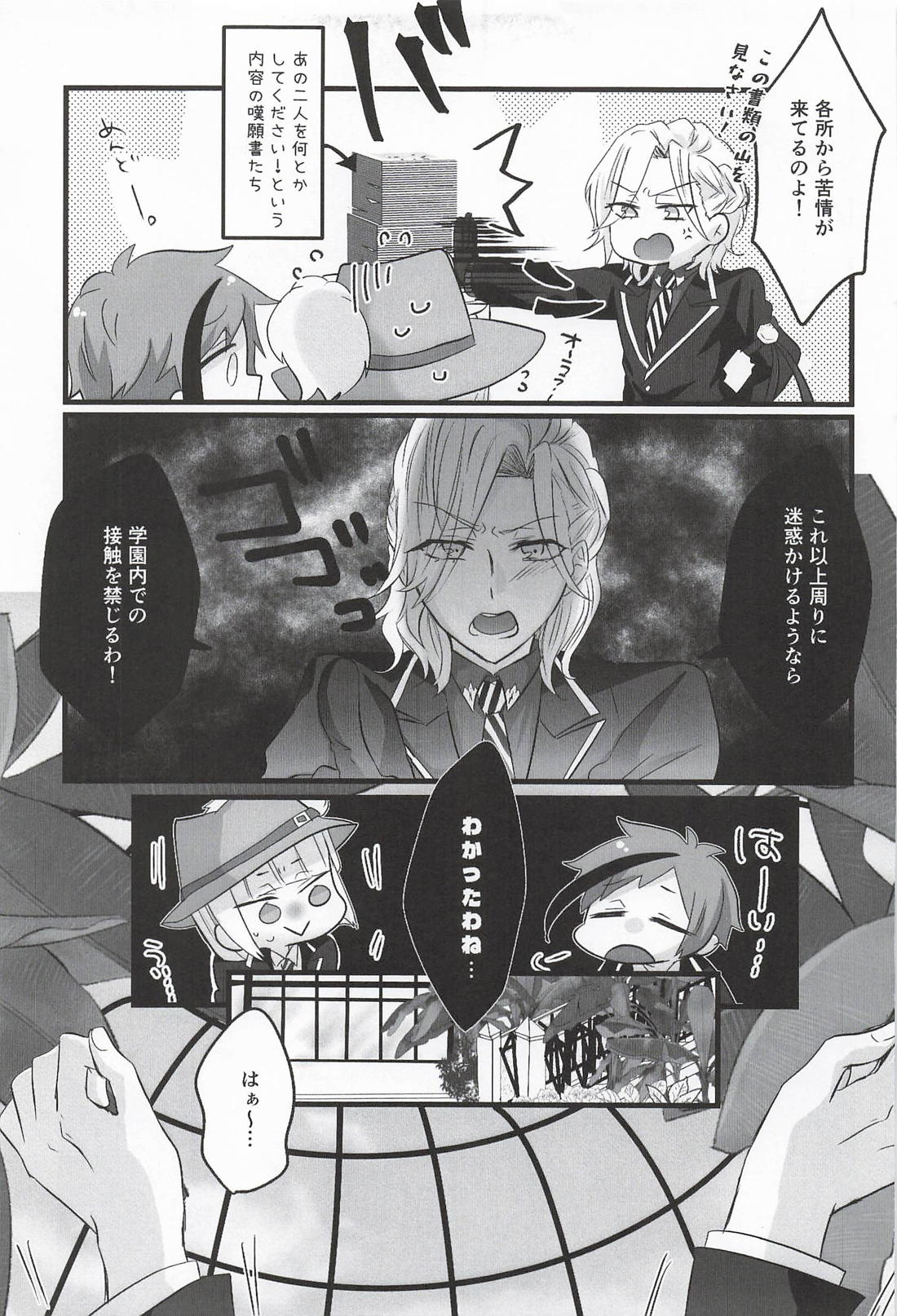 可愛すぎるのも問題です！ 20ページ