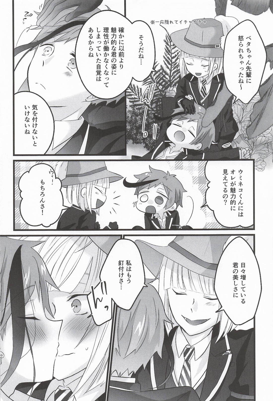 可愛すぎるのも問題です！ 21ページ