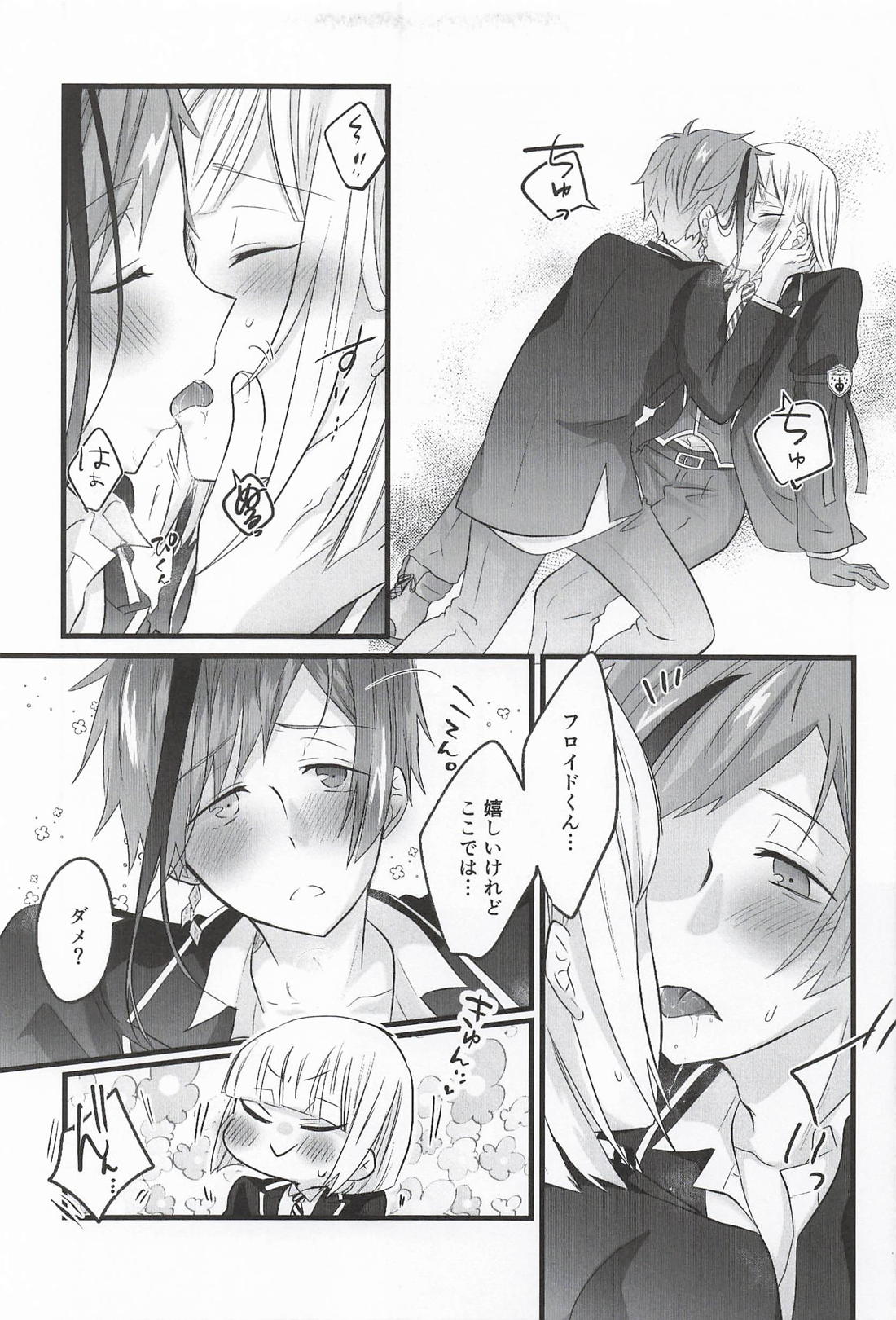 可愛すぎるのも問題です！ 22ページ