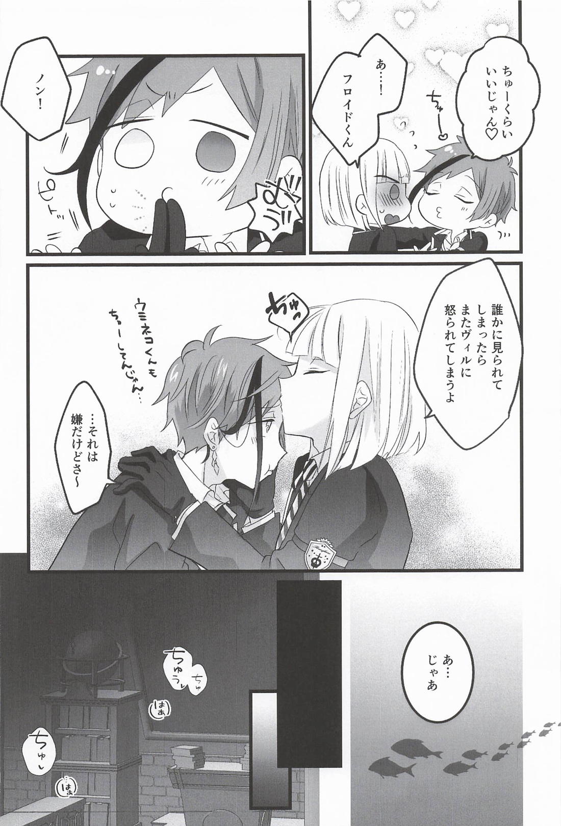 可愛すぎるのも問題です！ 23ページ