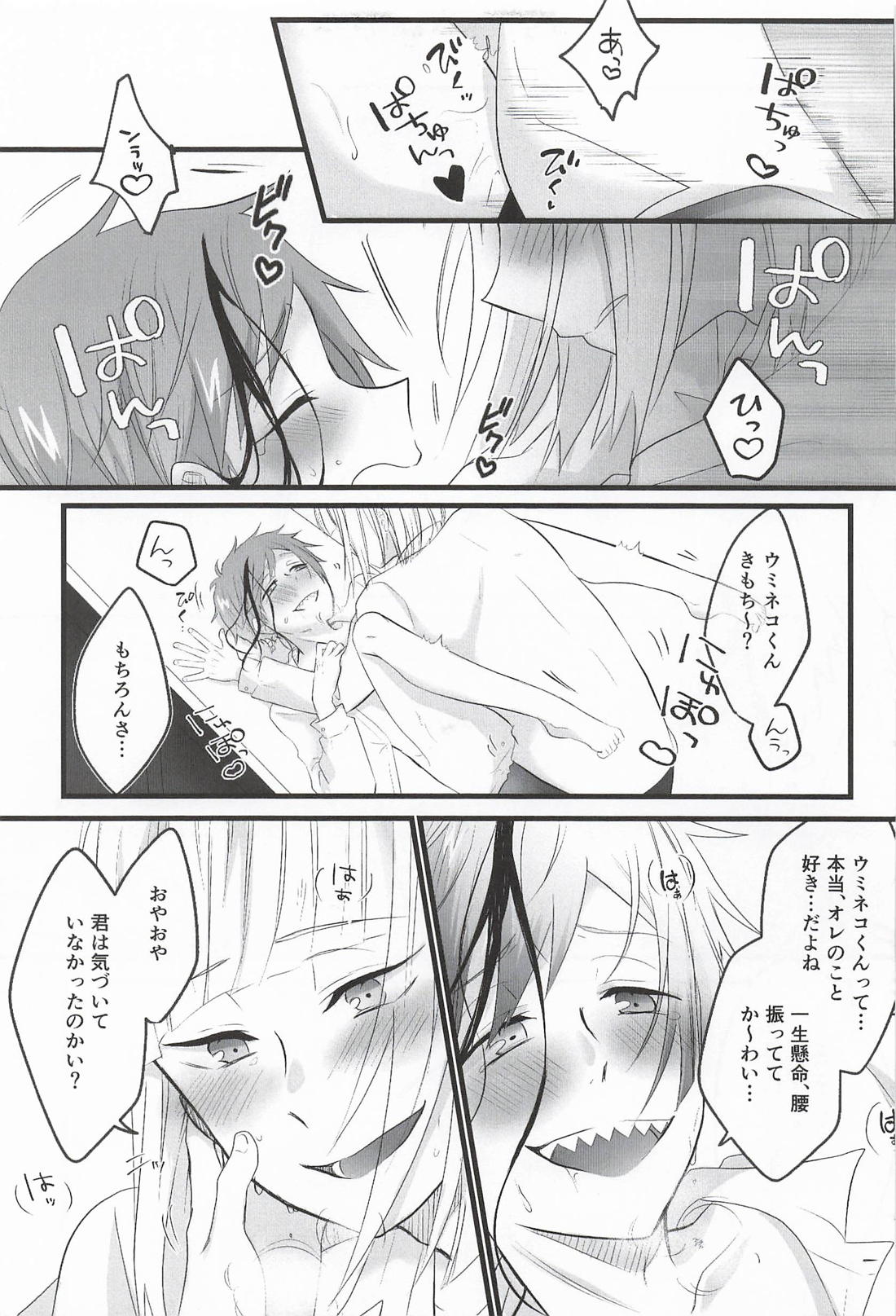 可愛すぎるのも問題です！ 26ページ