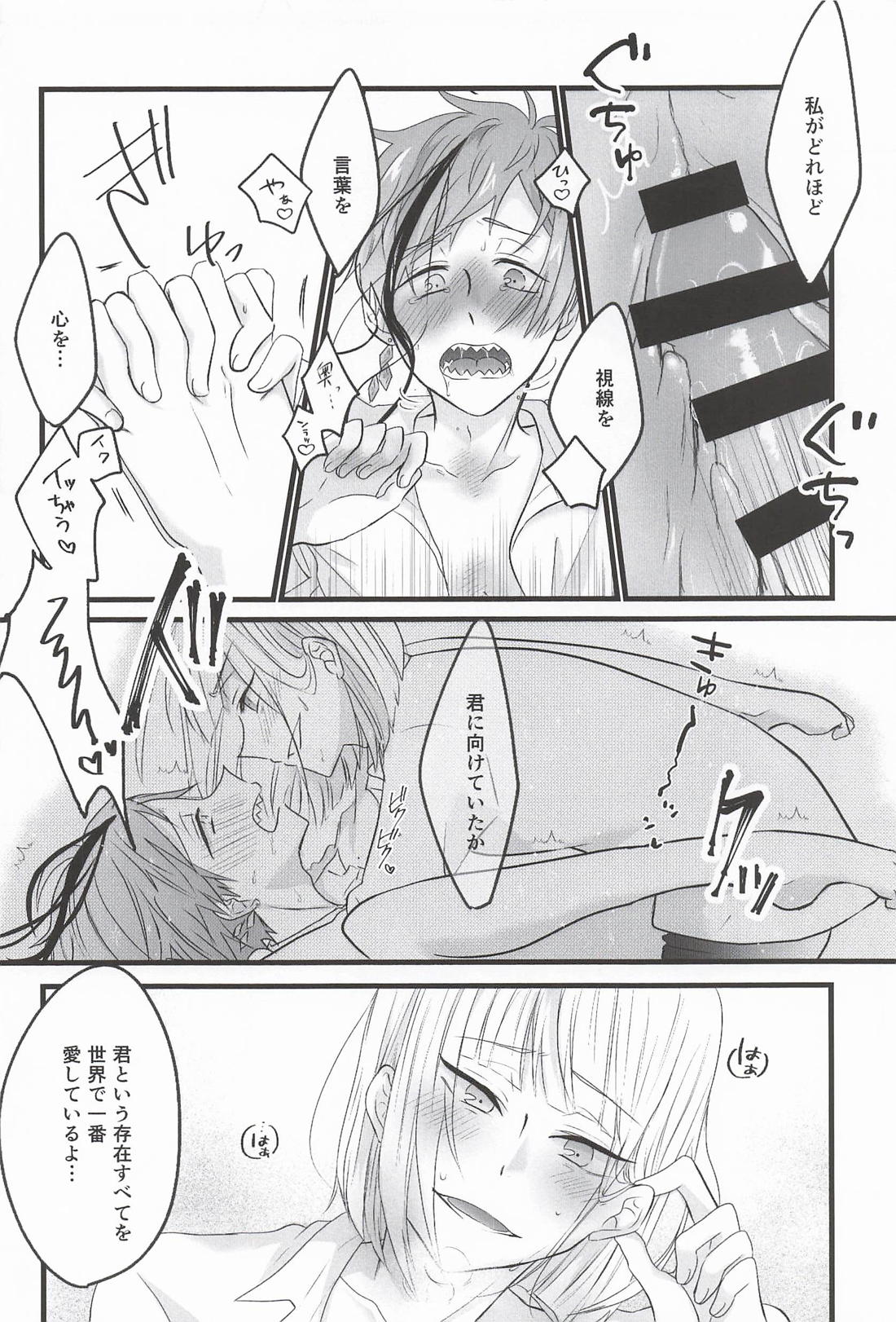 可愛すぎるのも問題です！ 27ページ