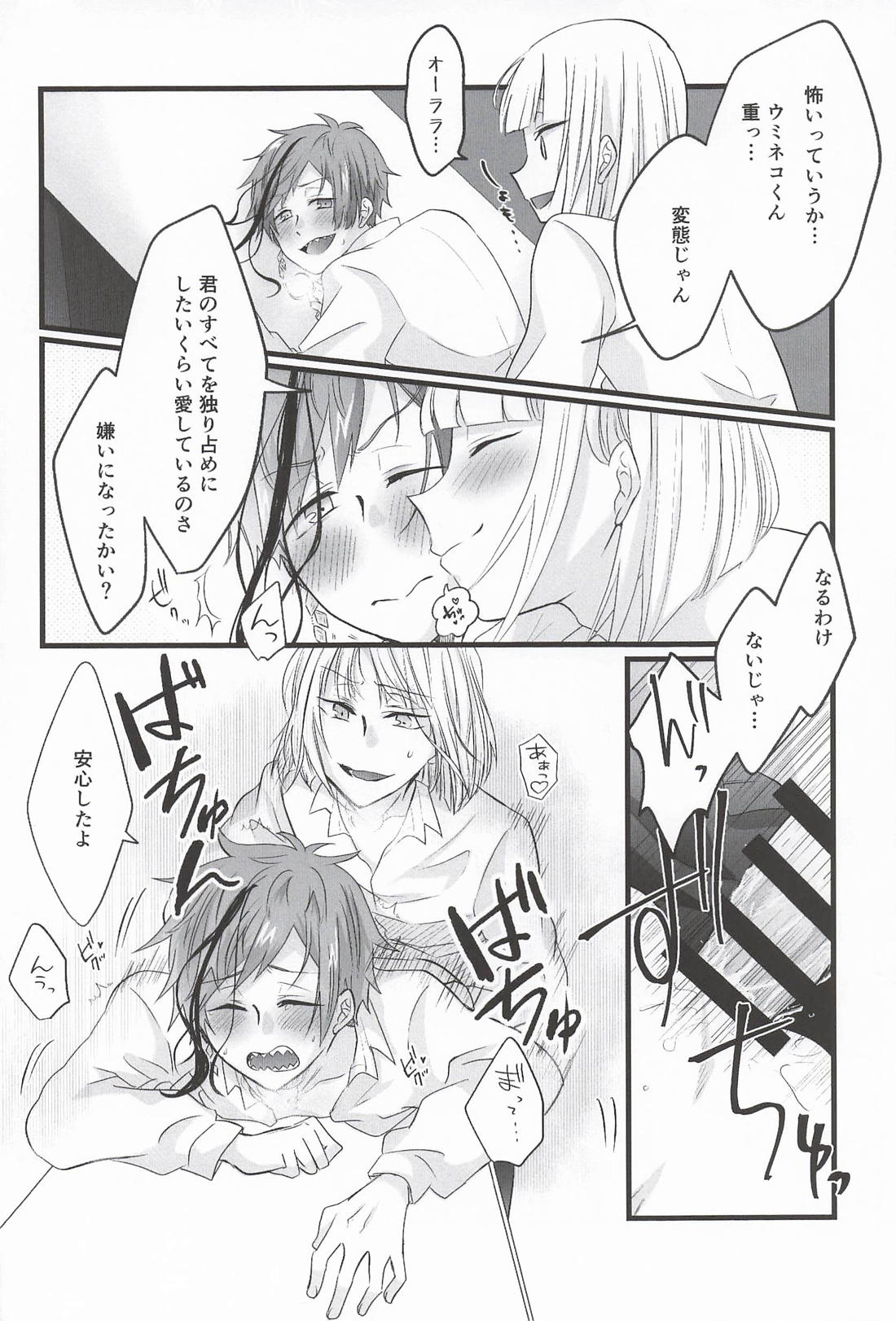 可愛すぎるのも問題です！ 29ページ