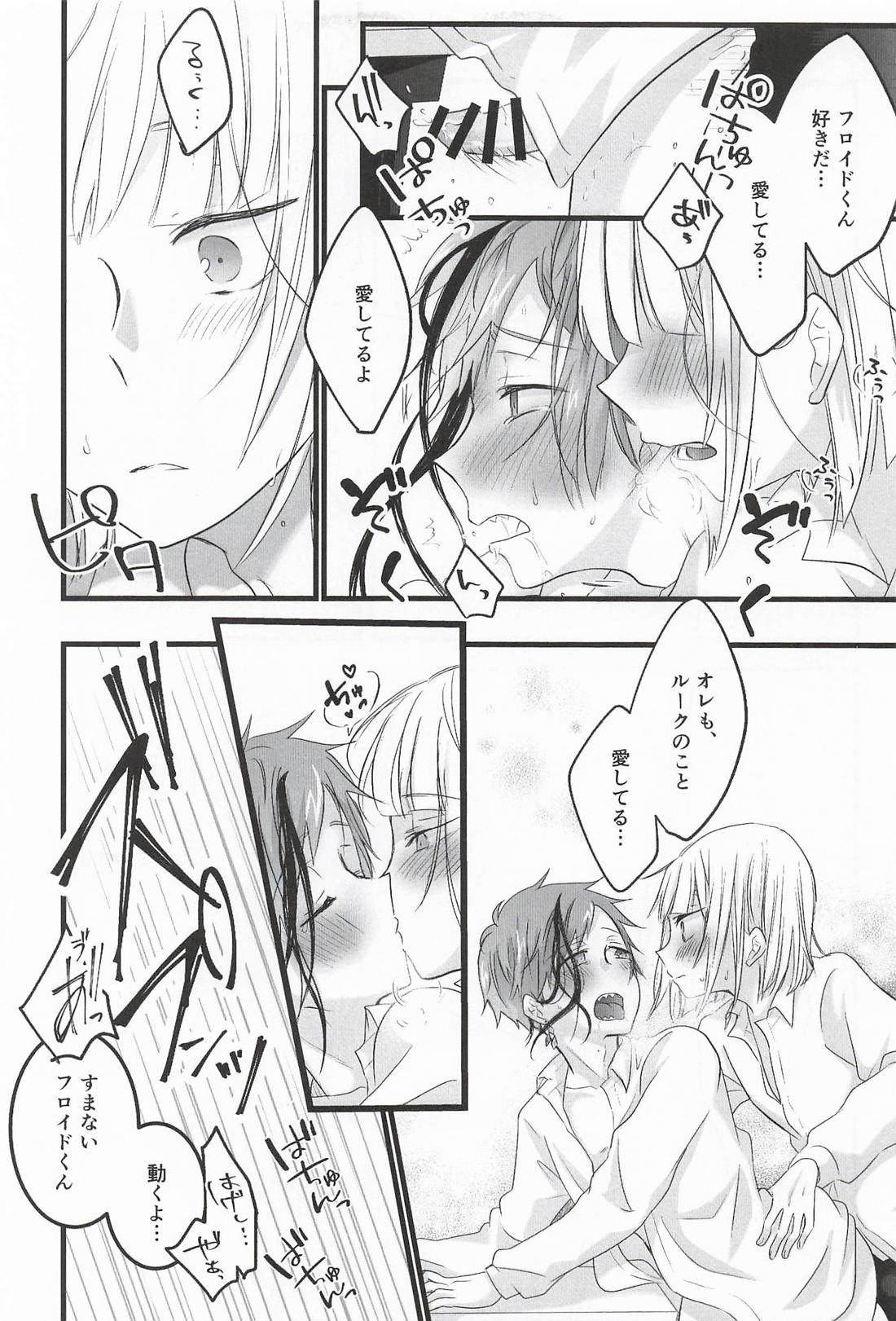 可愛すぎるのも問題です！ 30ページ