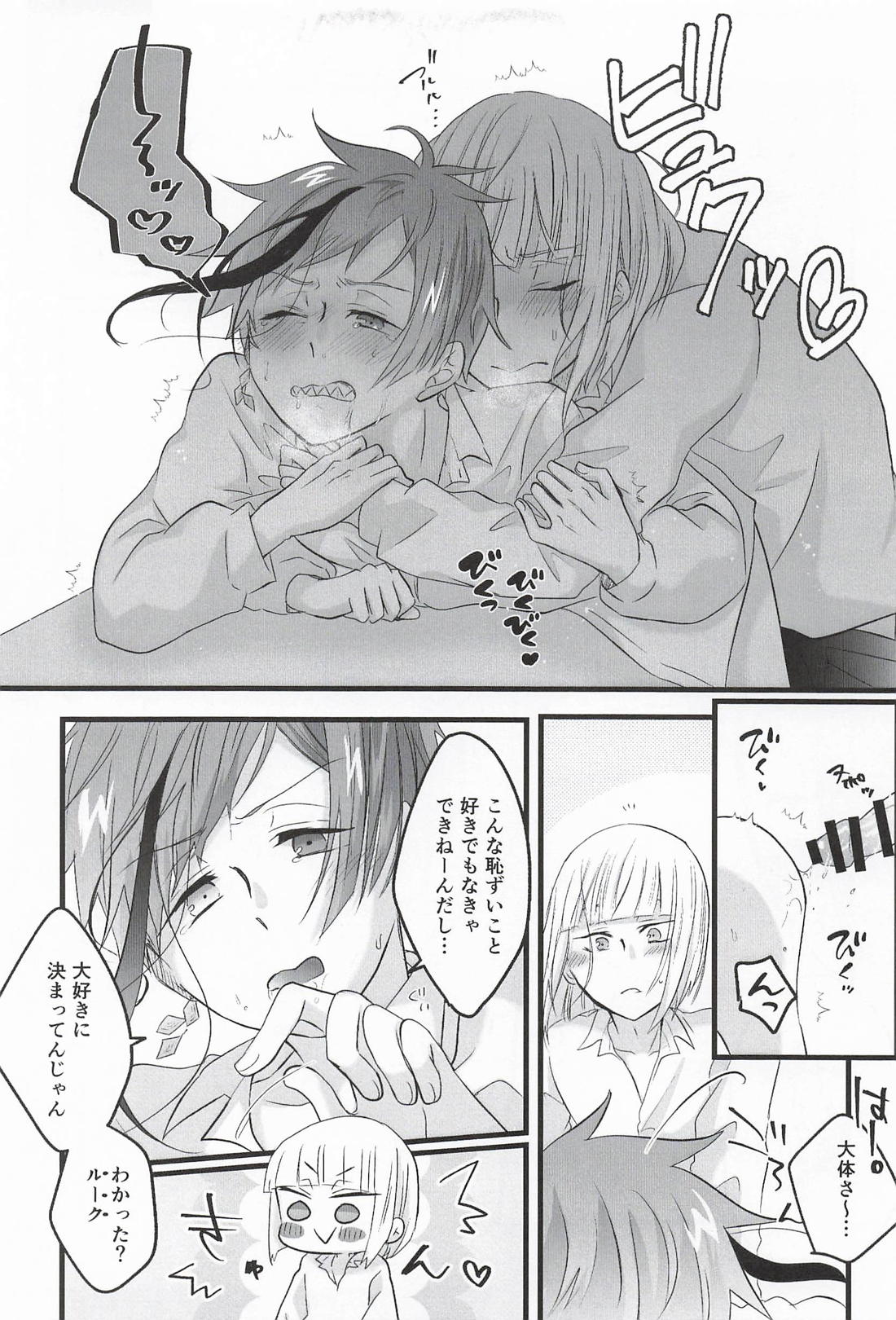 可愛すぎるのも問題です！ 32ページ