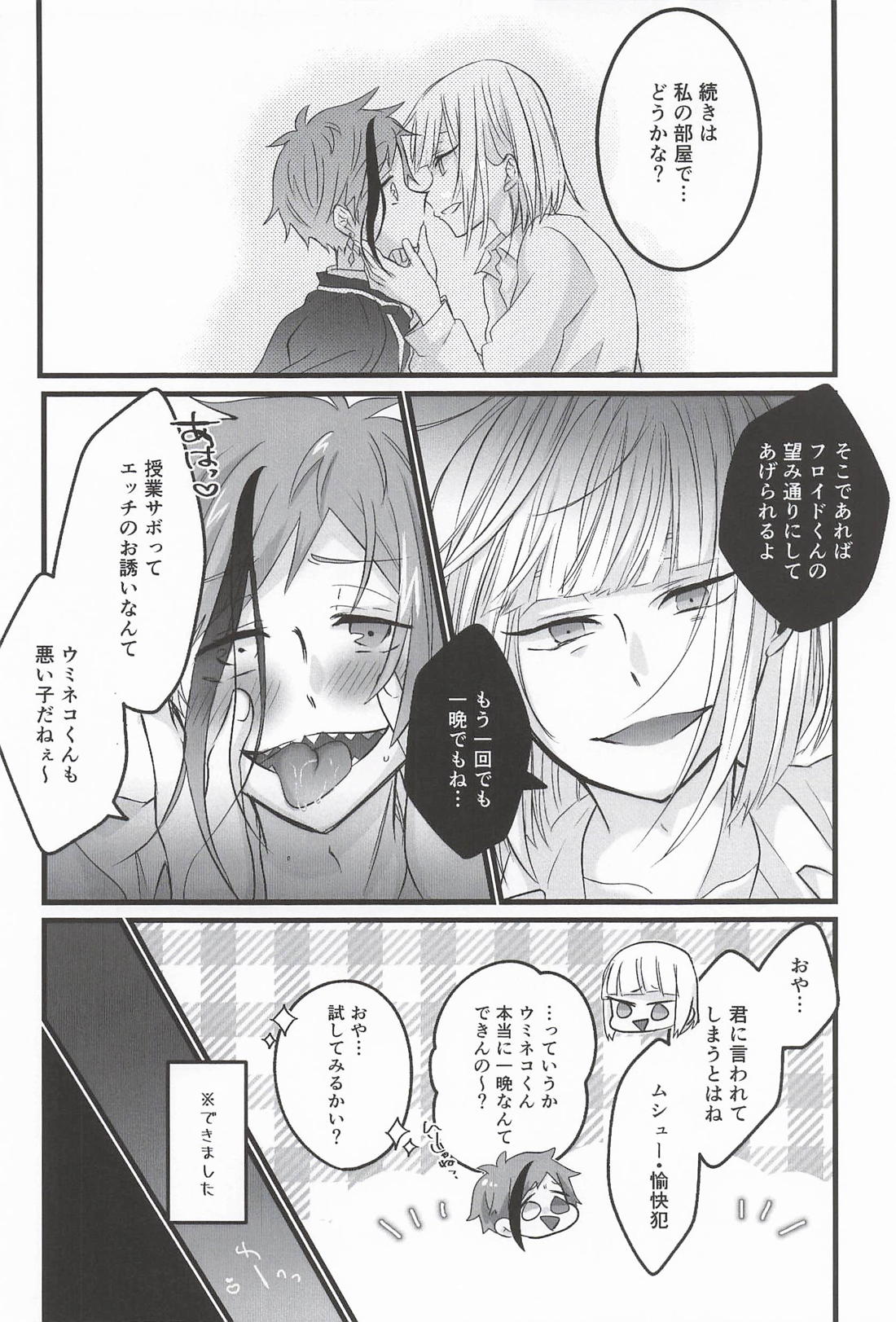 可愛すぎるのも問題です！ 35ページ