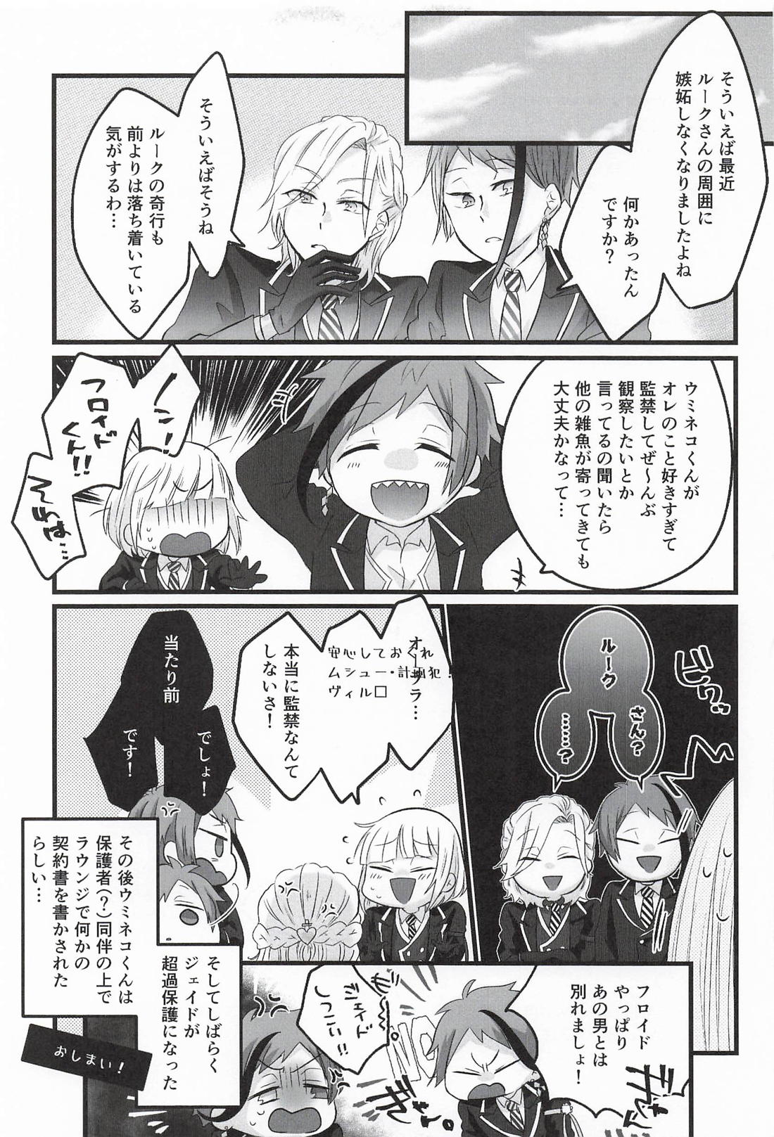 可愛すぎるのも問題です！ 36ページ