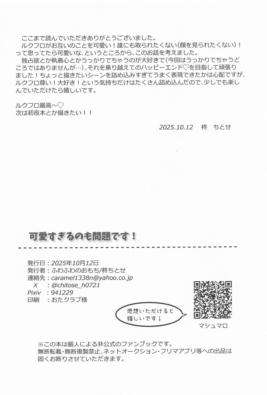 可愛すぎるのも問題です！ 37ページ