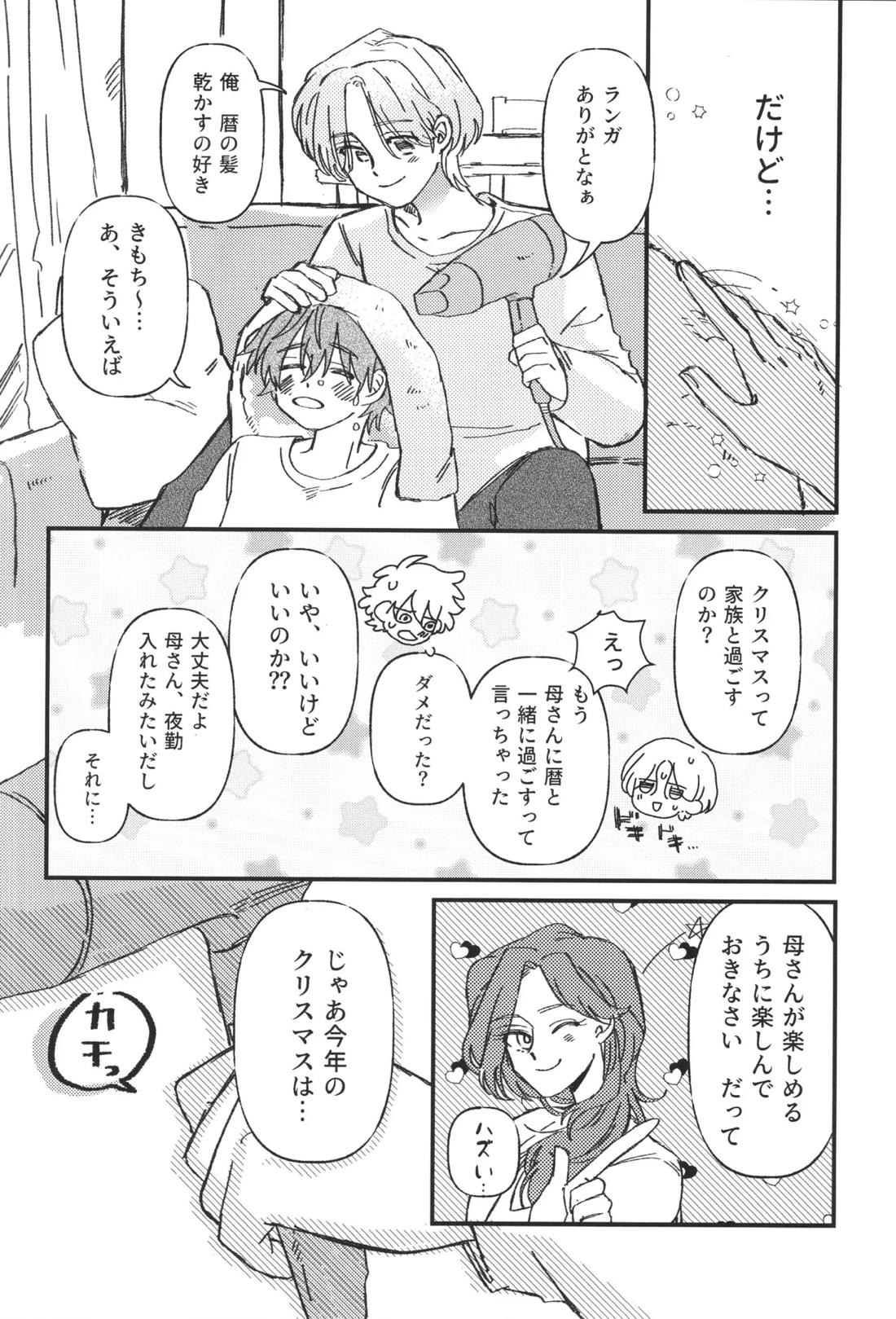 シュガーコマンドもういっかい! 5ページ