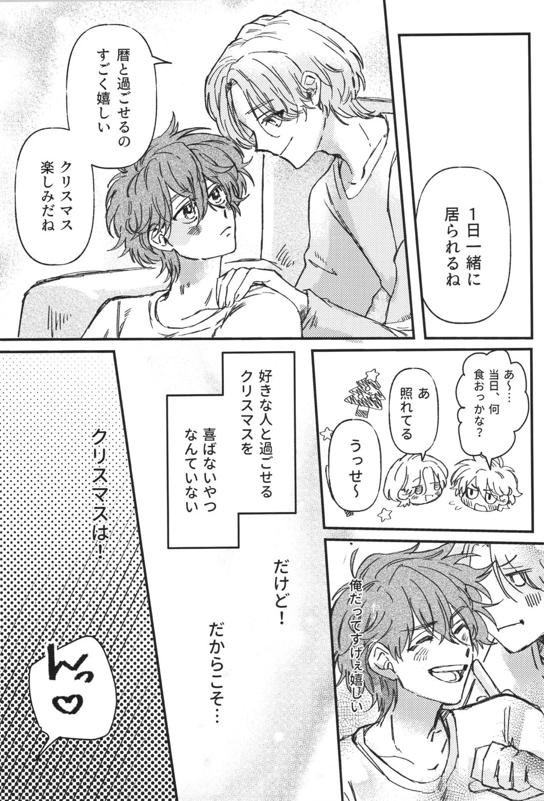 シュガーコマンドもういっかい! 6ページ