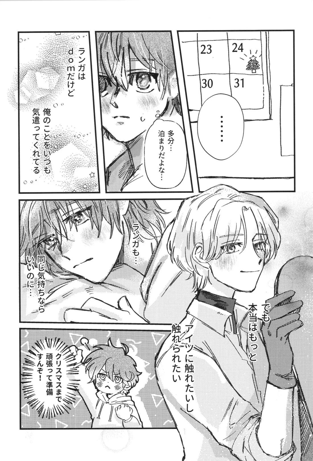 シュガーコマンドもういっかい! 8ページ