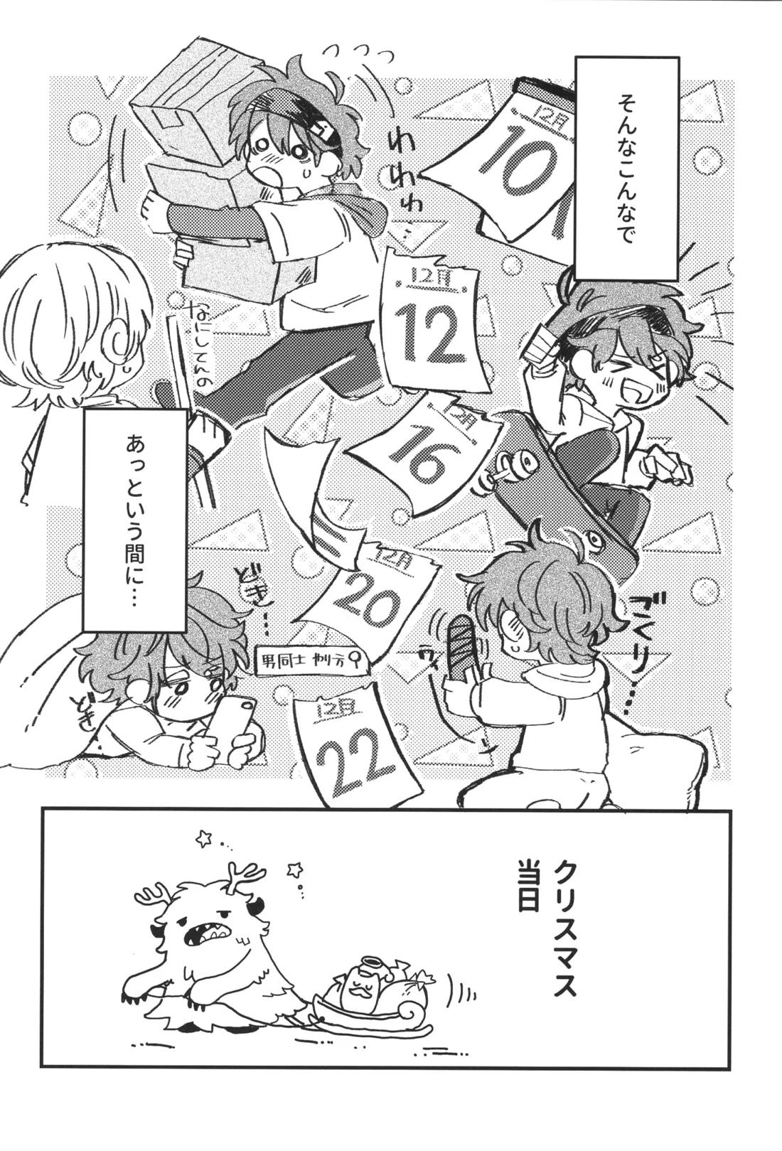 シュガーコマンドもういっかい! 9ページ