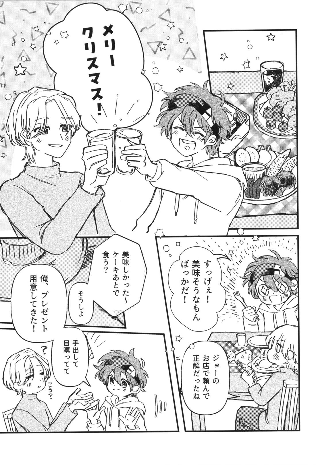 シュガーコマンドもういっかい! 10ページ