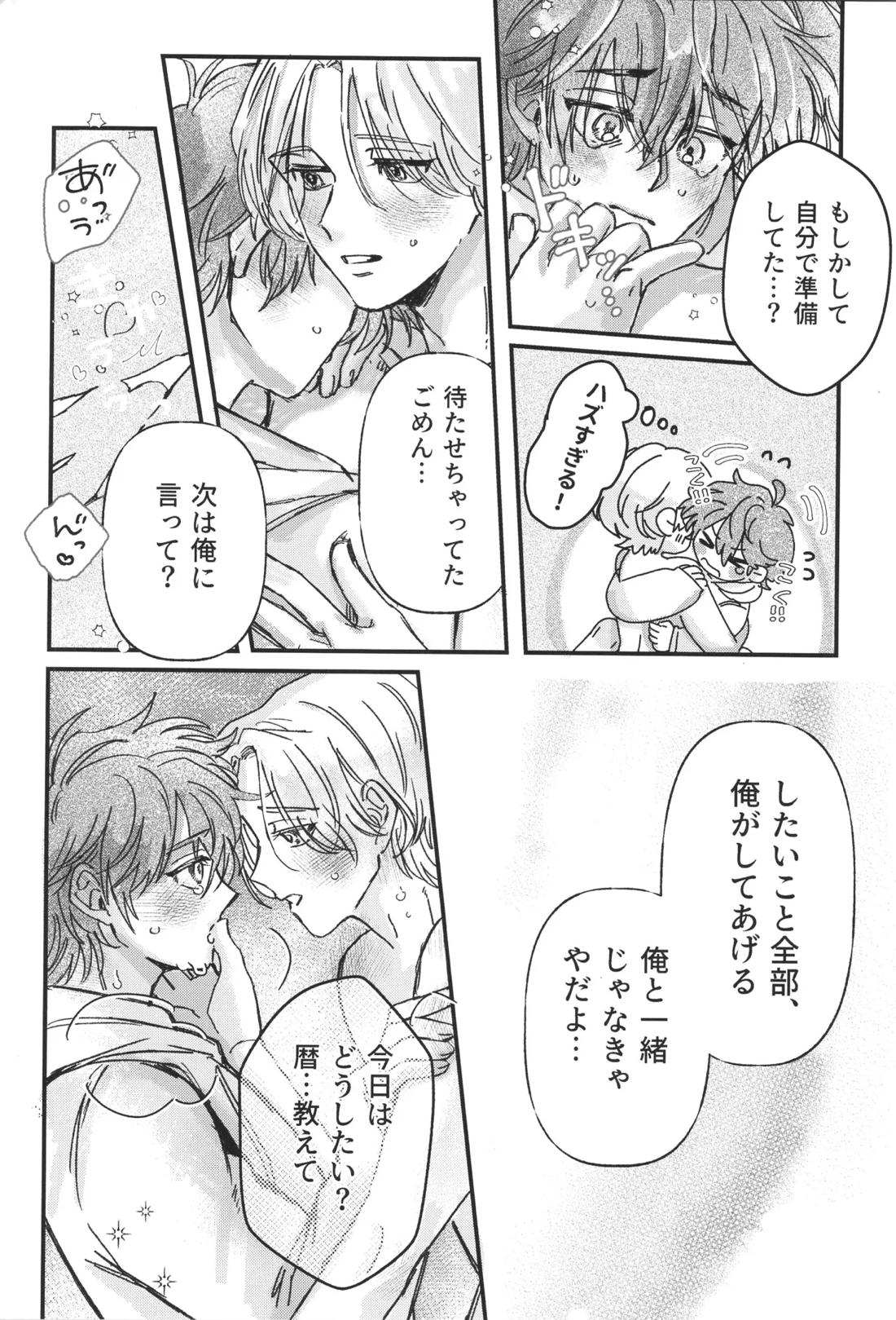 シュガーコマンドもういっかい! 16ページ