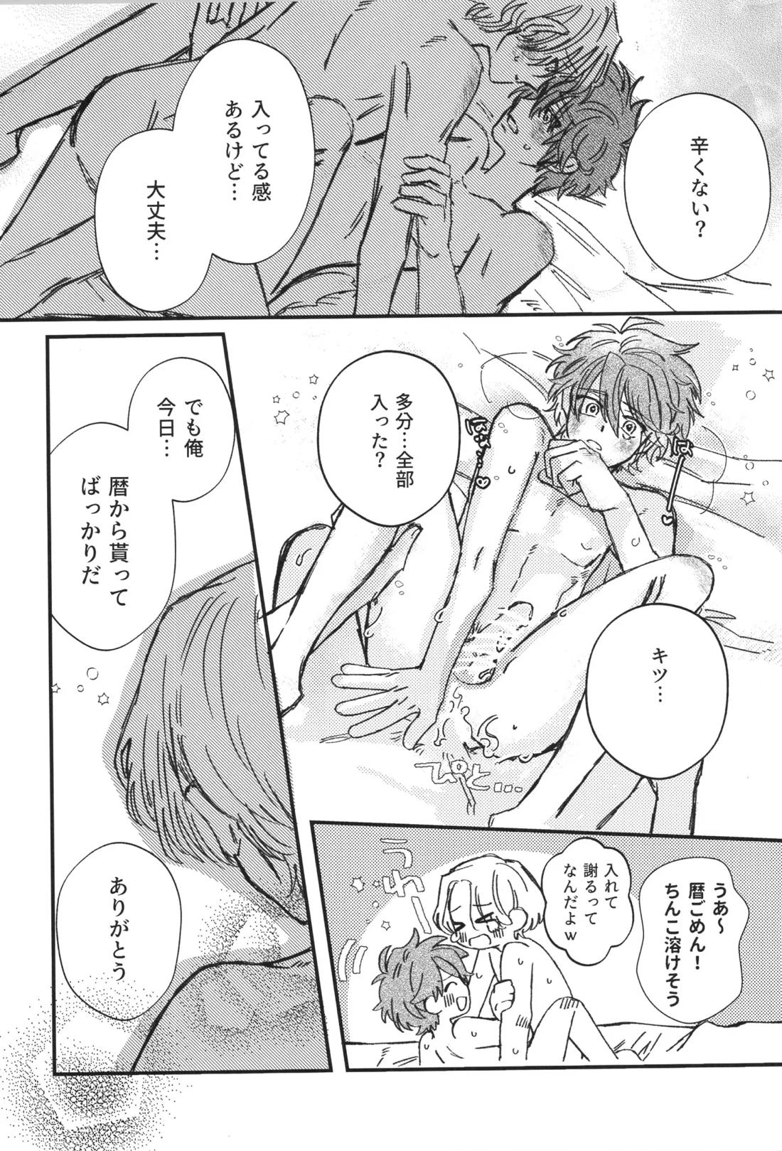 シュガーコマンドもういっかい! 20ページ