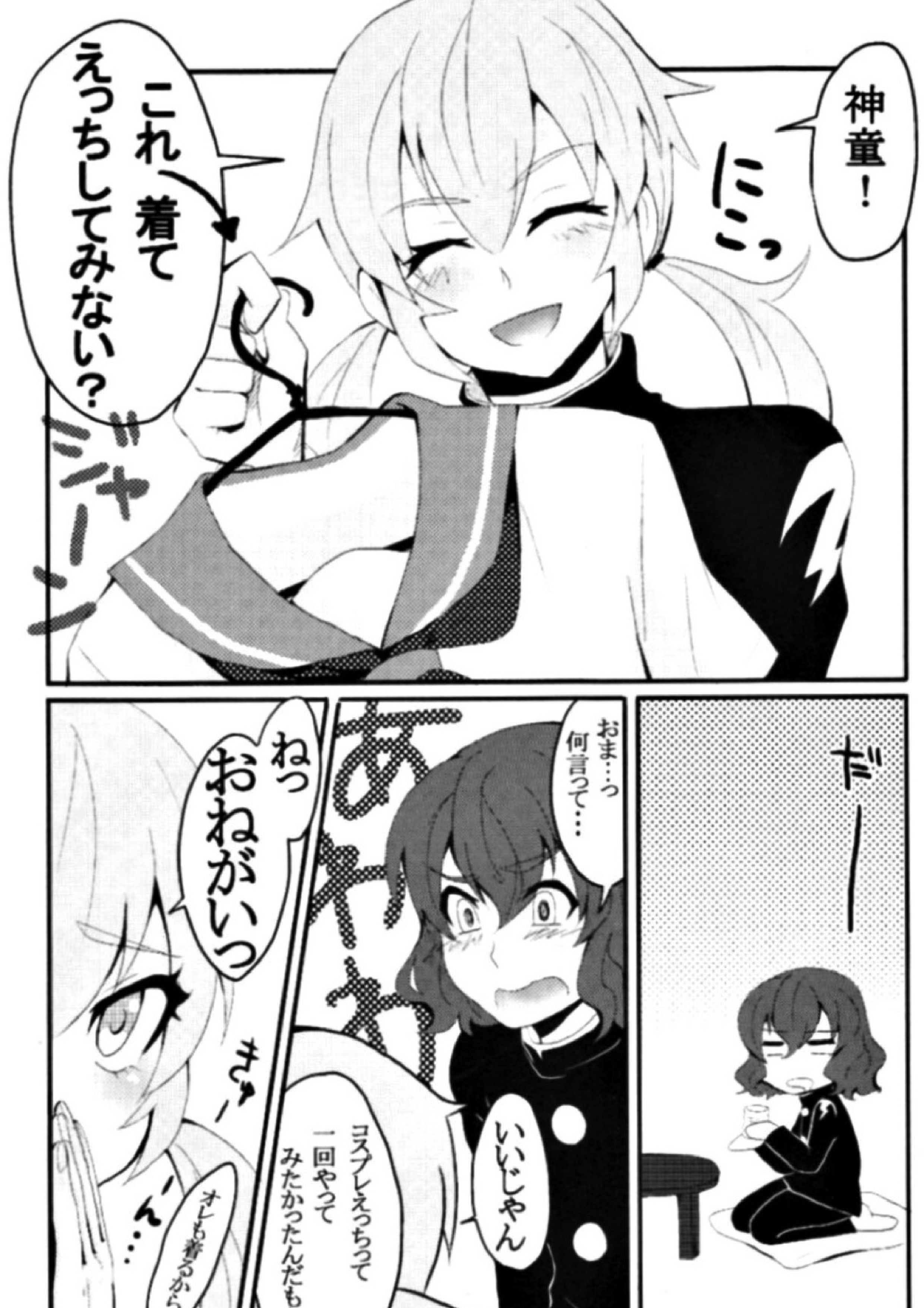 セーラー服はお好きですか？ 3ページ