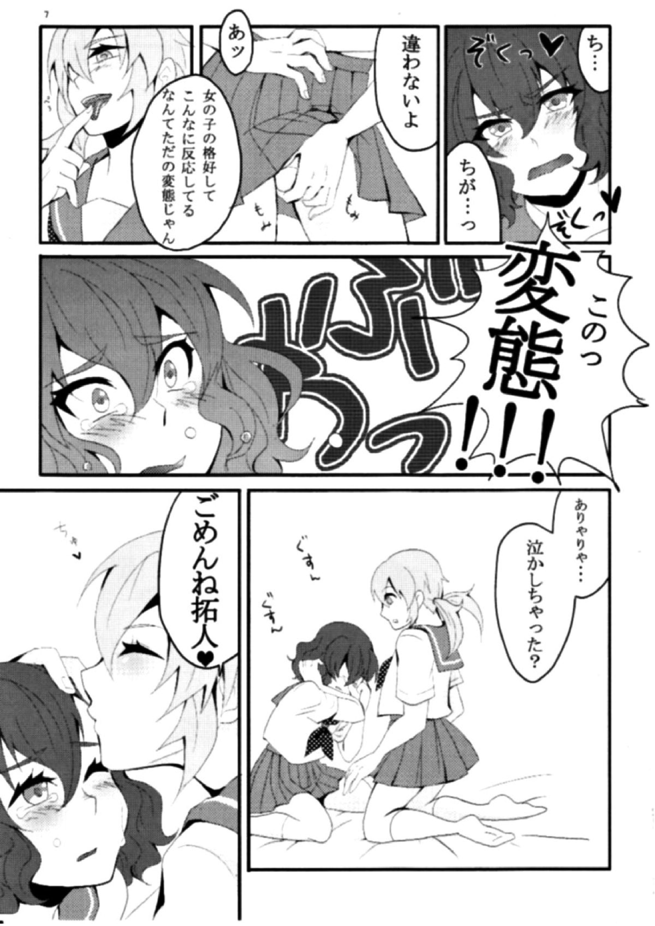 セーラー服はお好きですか？ 6ページ
