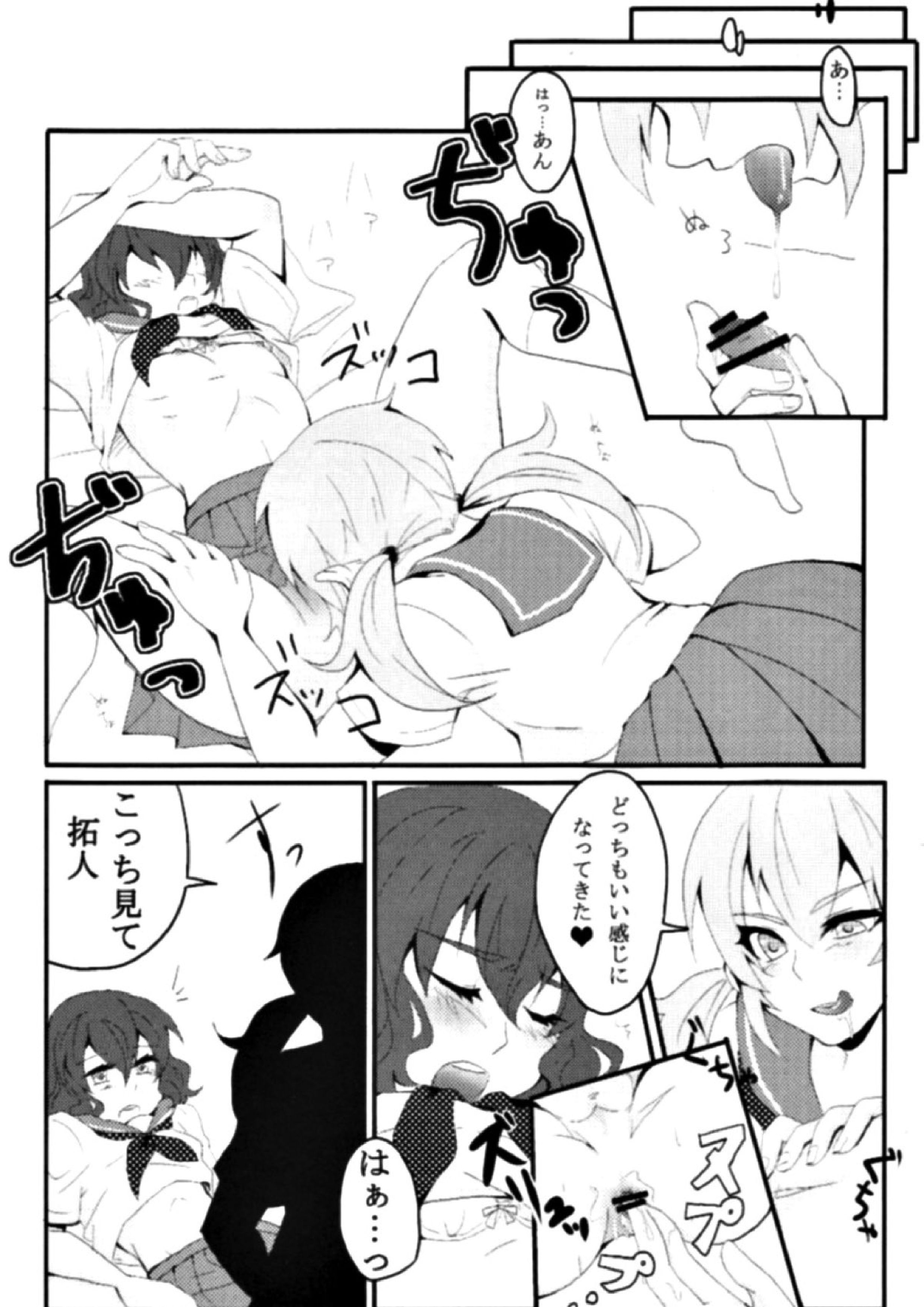 セーラー服はお好きですか？ 7ページ