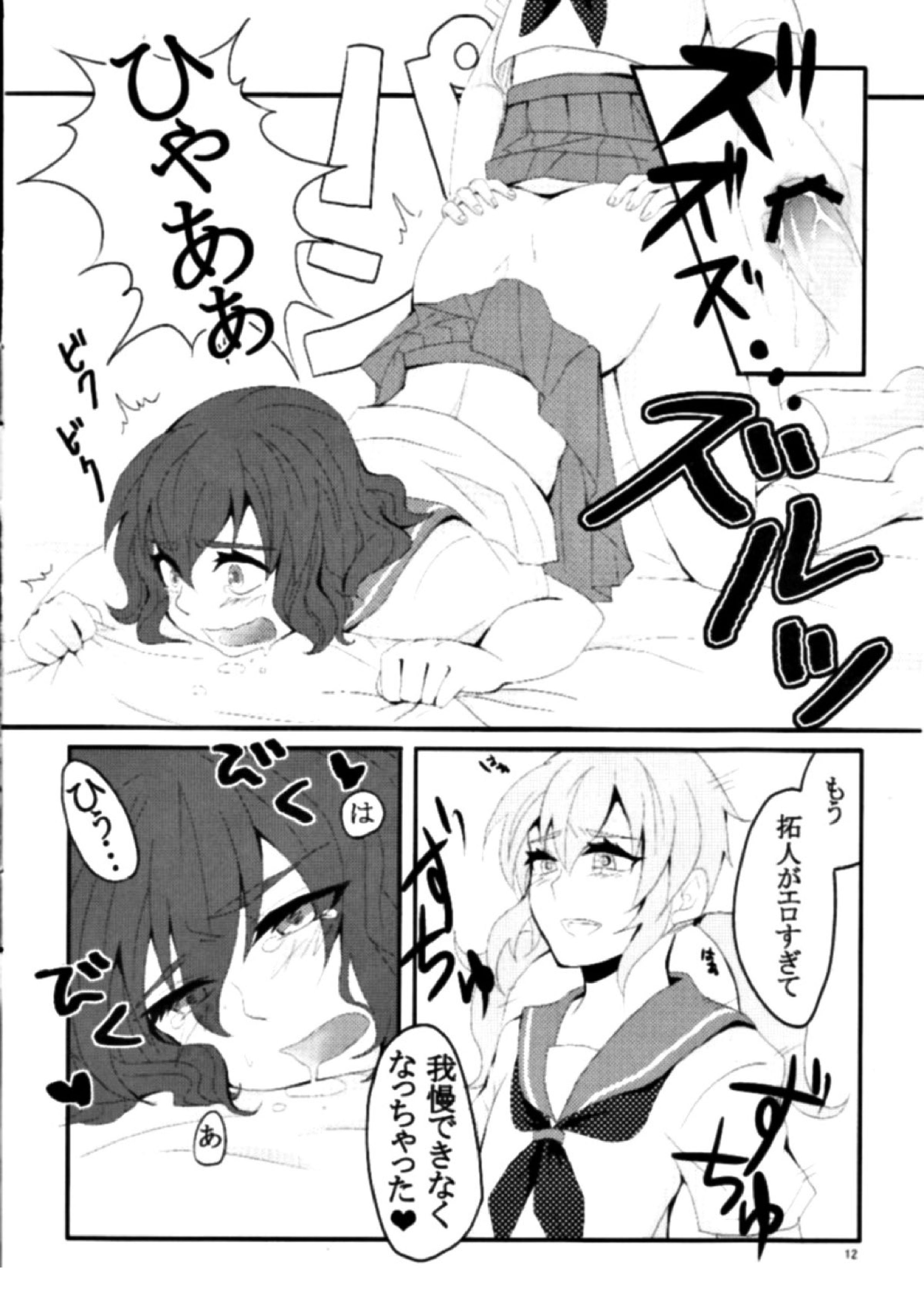 セーラー服はお好きですか？ 11ページ