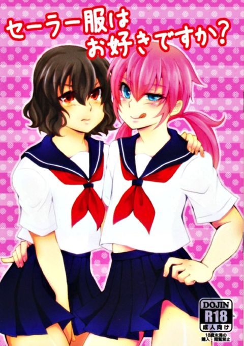 セーラー服はお好きですか?