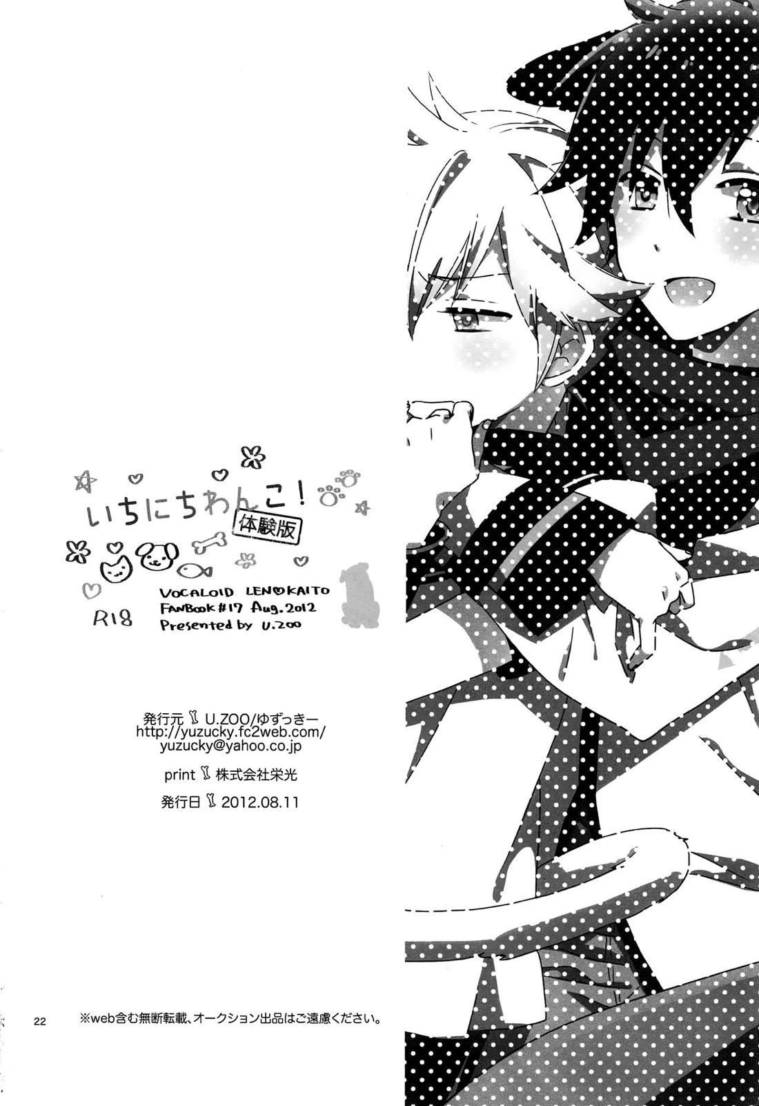 いちにちわんこ!体験版 21ページ