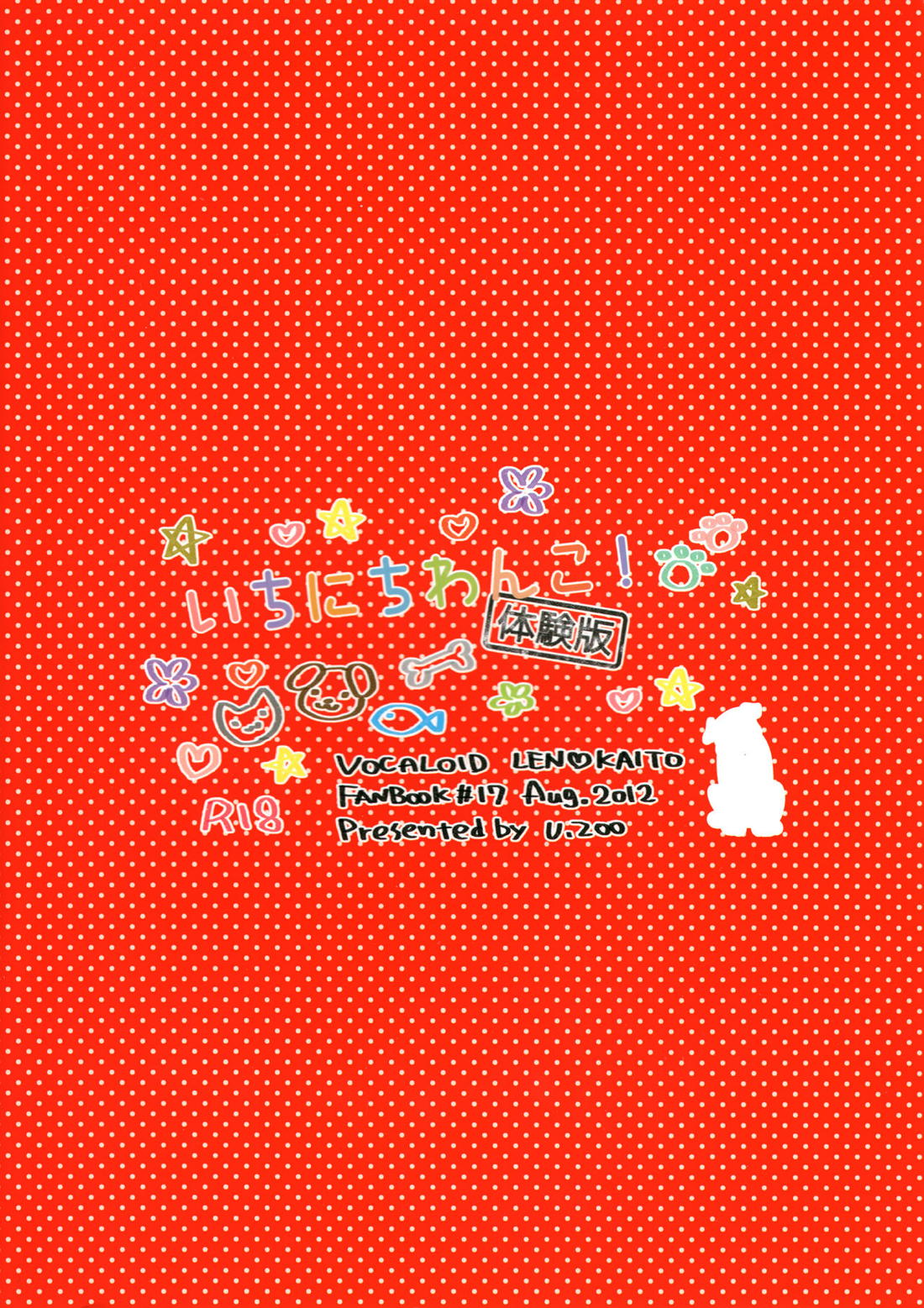 いちにちわんこ!体験版 22ページ
