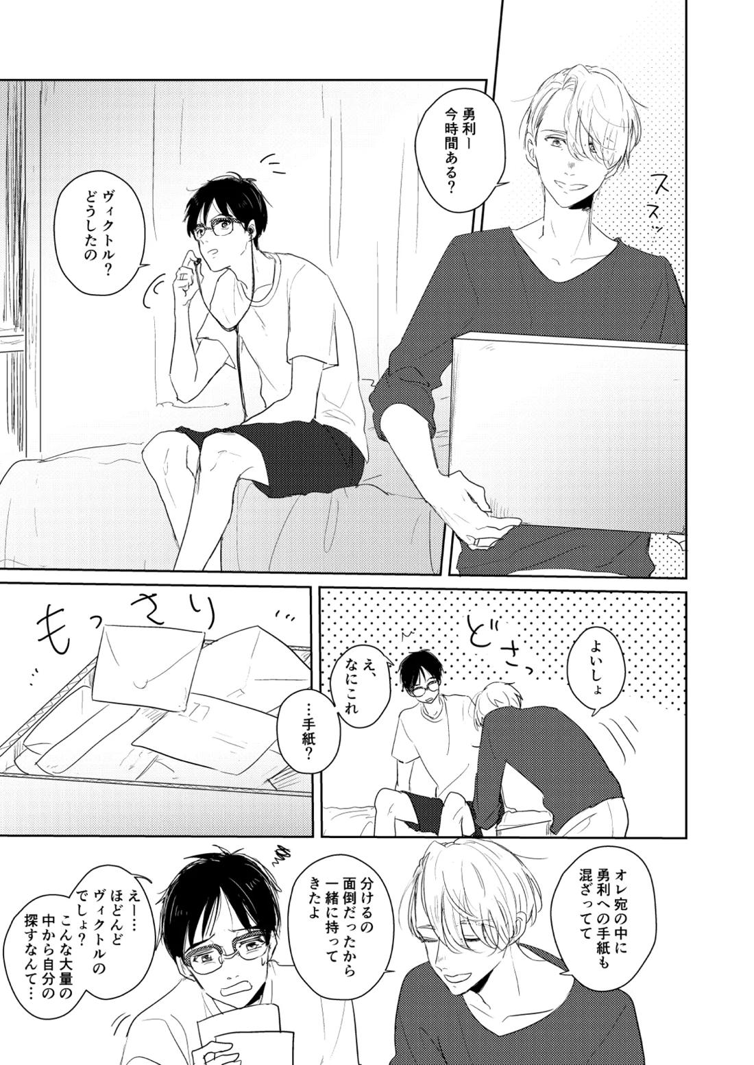 はじまりなんてこんなもの。 4ページ
