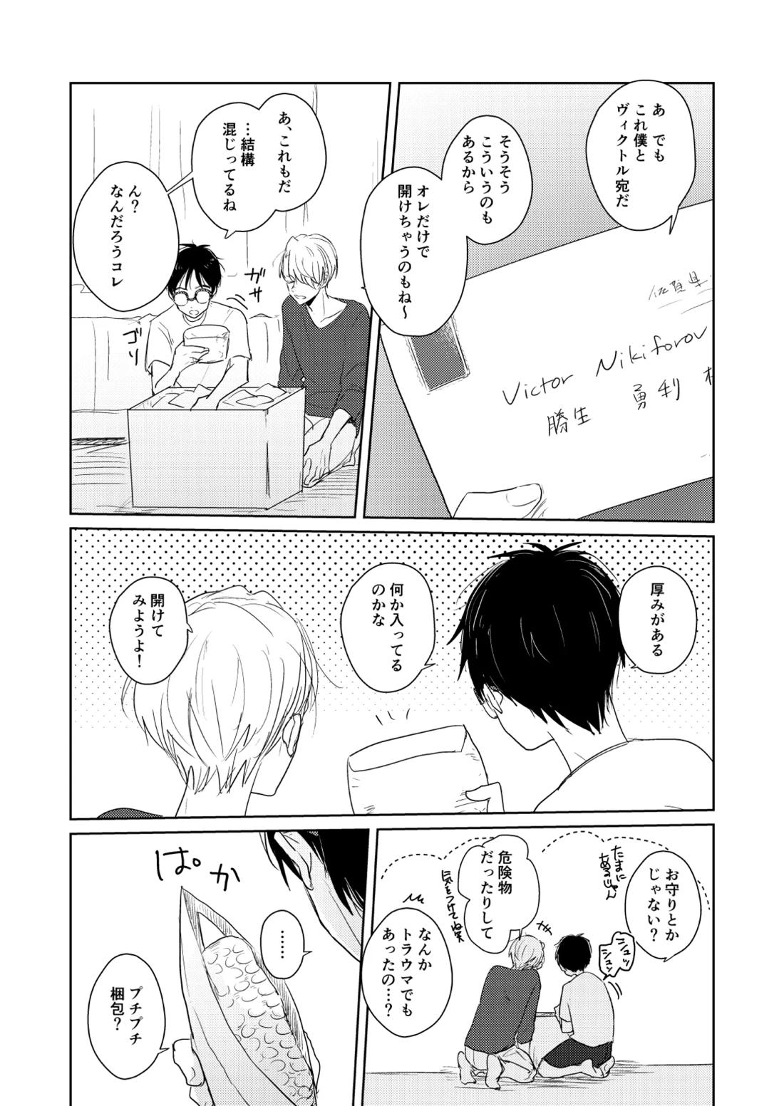 はじまりなんてこんなもの。 5ページ