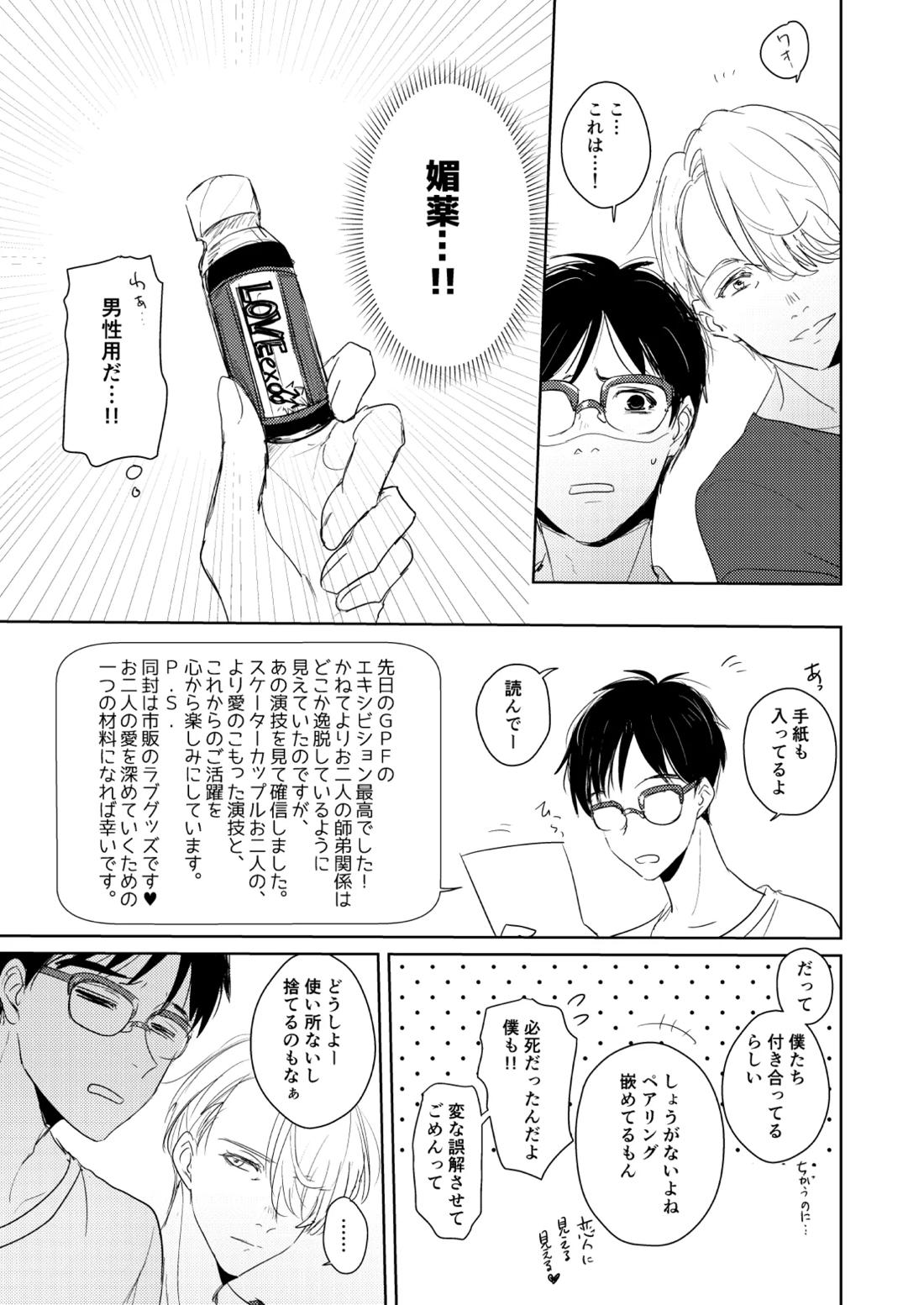 はじまりなんてこんなもの。 6ページ