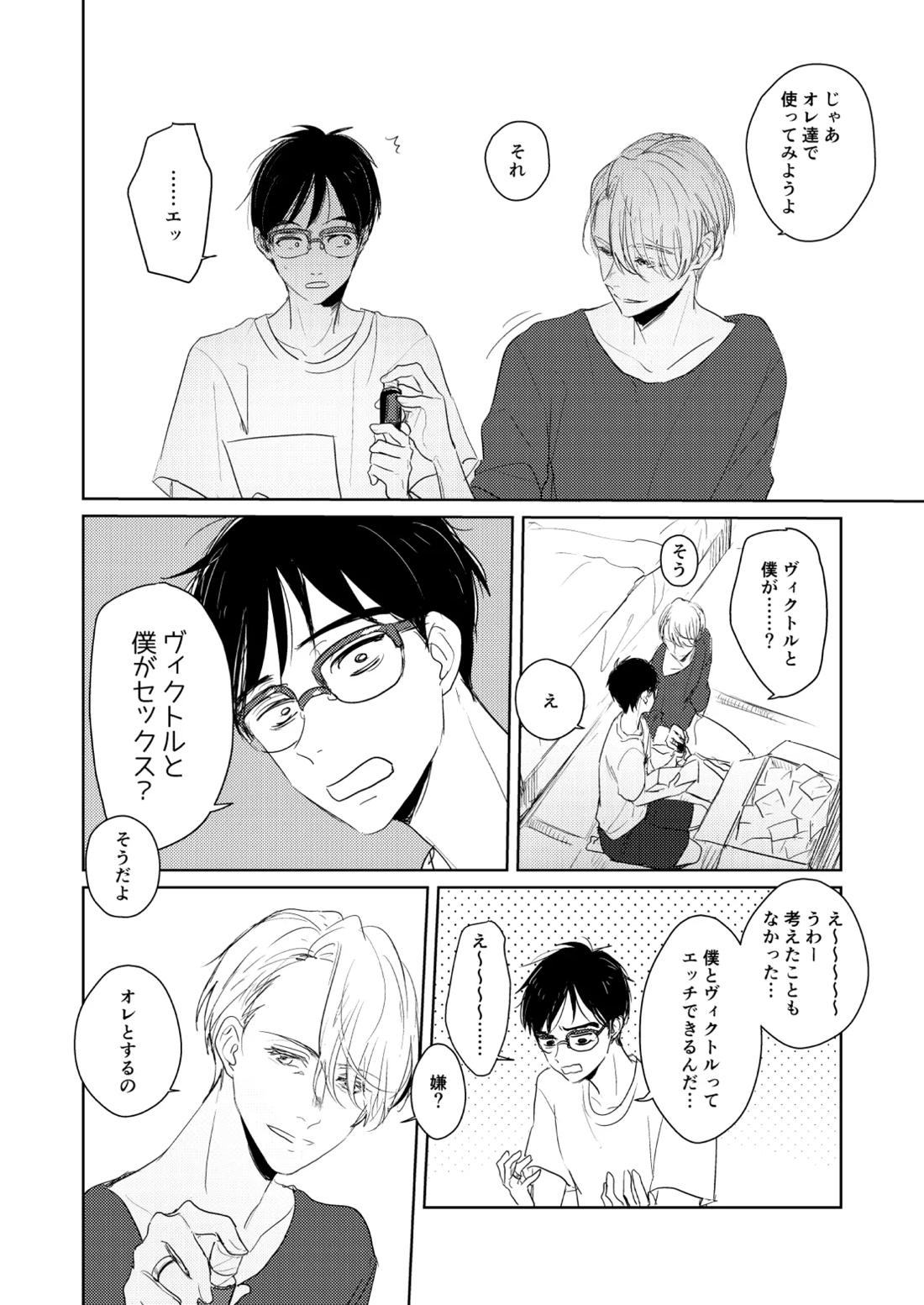 はじまりなんてこんなもの。 7ページ