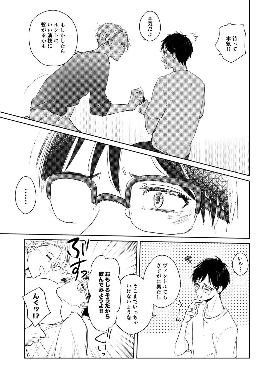 はじまりなんてこんなもの。 8ページ