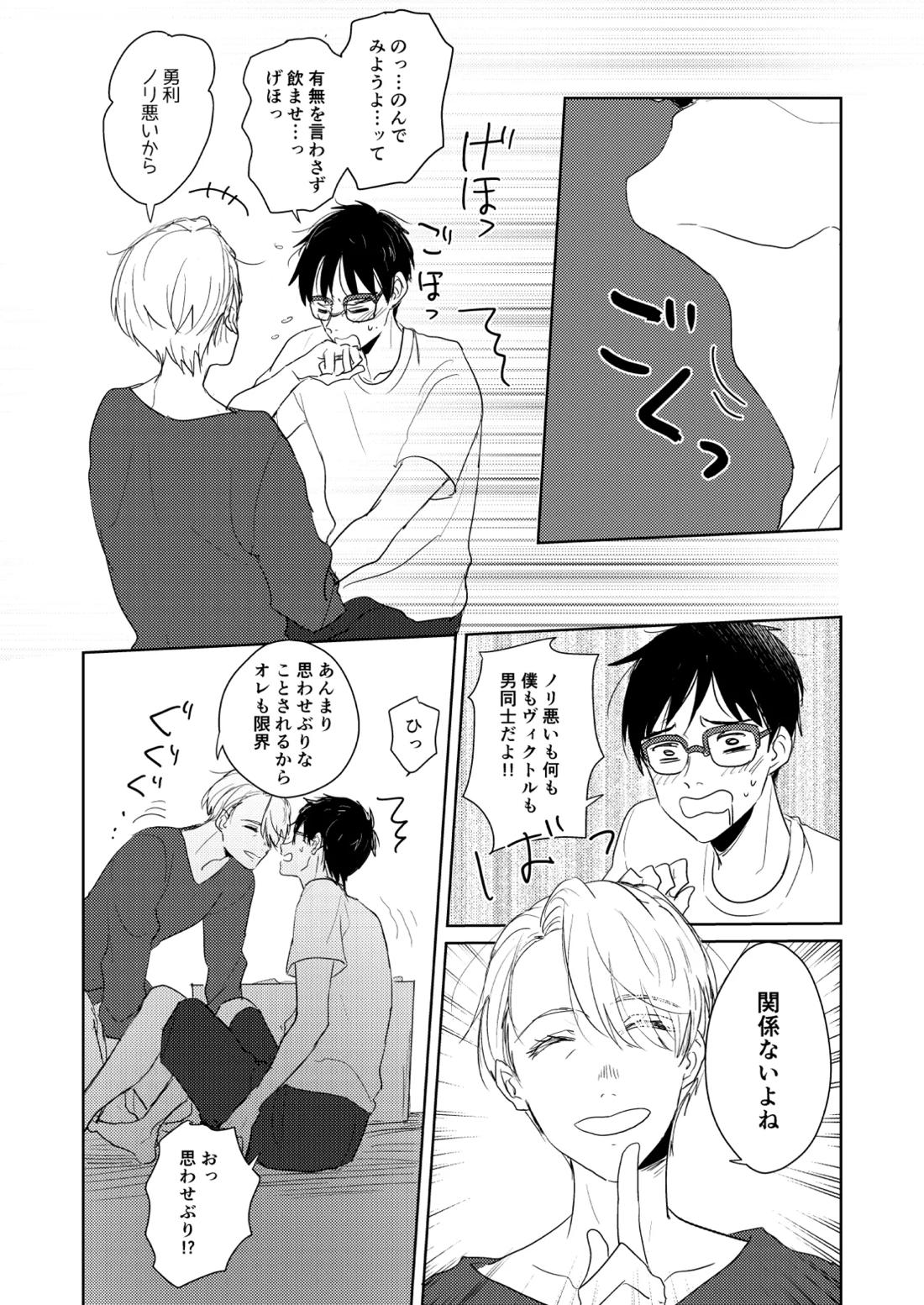 はじまりなんてこんなもの。 9ページ