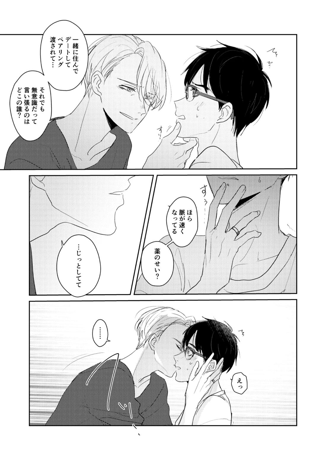 はじまりなんてこんなもの。 10ページ