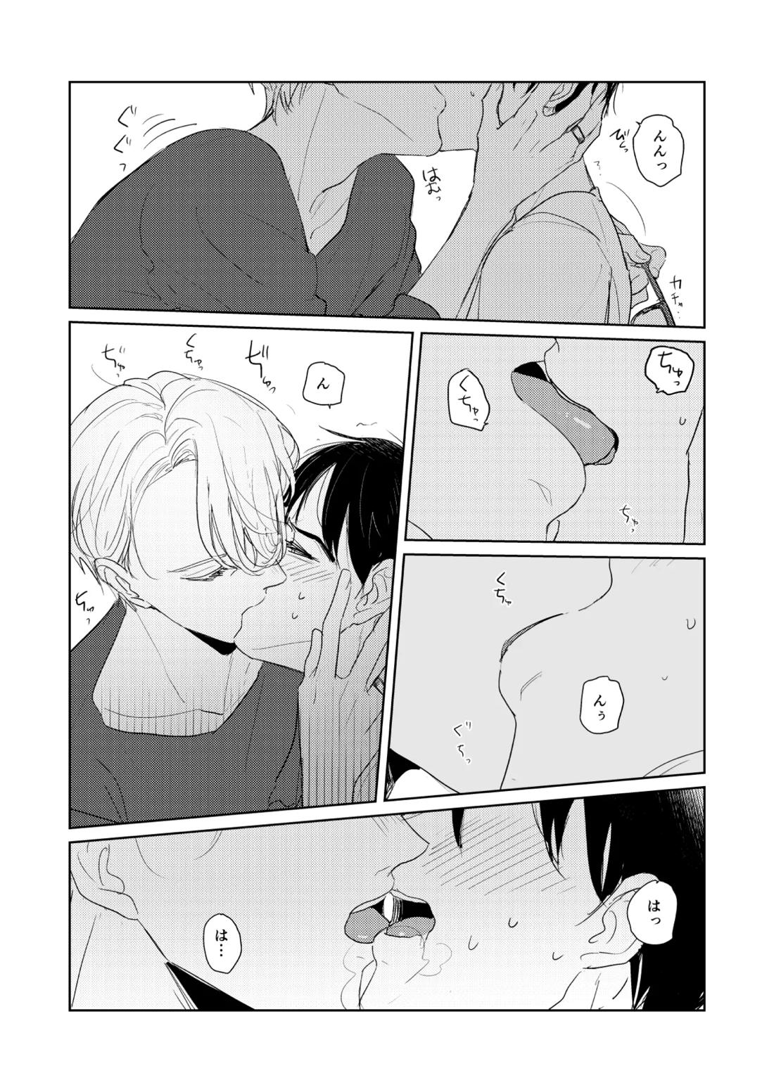 はじまりなんてこんなもの。 11ページ