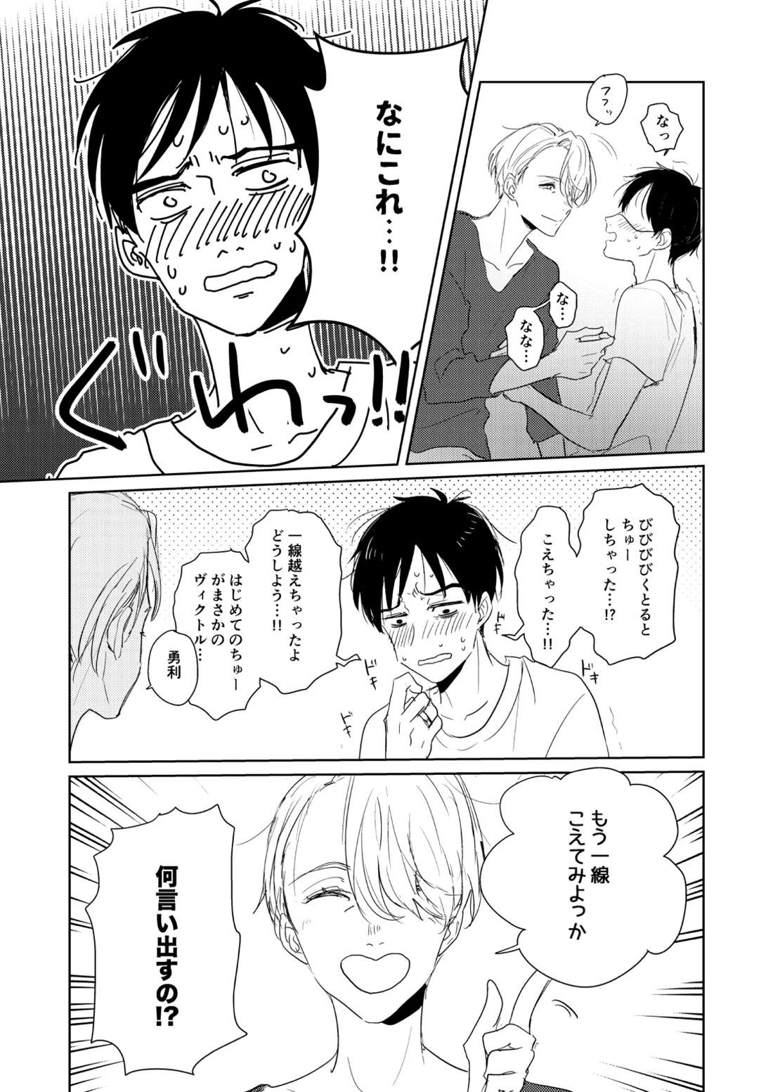はじまりなんてこんなもの。 12ページ