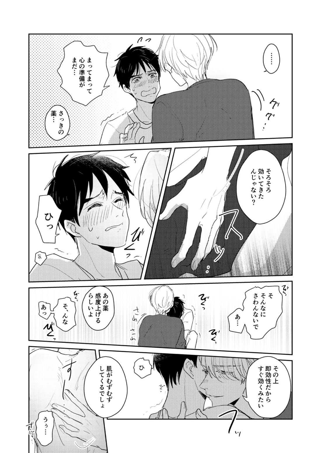 はじまりなんてこんなもの。 13ページ