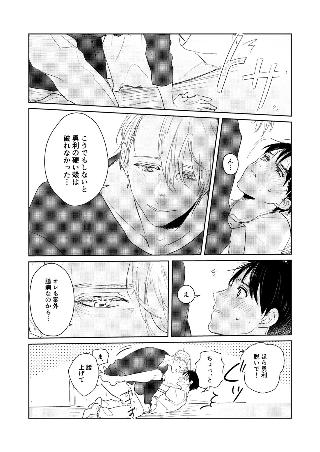 はじまりなんてこんなもの。 15ページ
