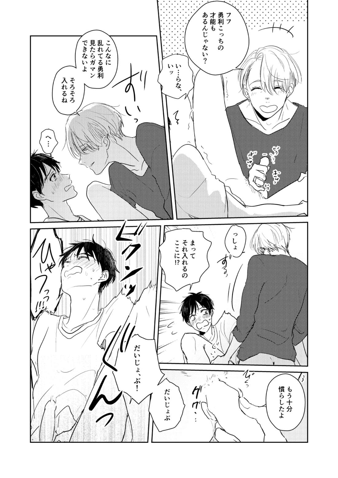 はじまりなんてこんなもの。 18ページ