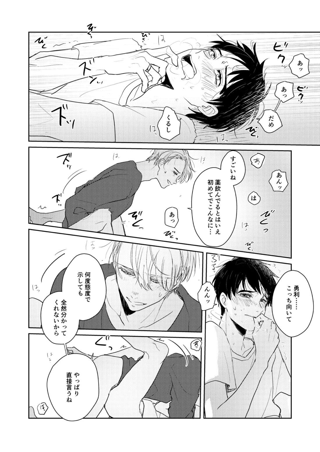 はじまりなんてこんなもの。 19ページ