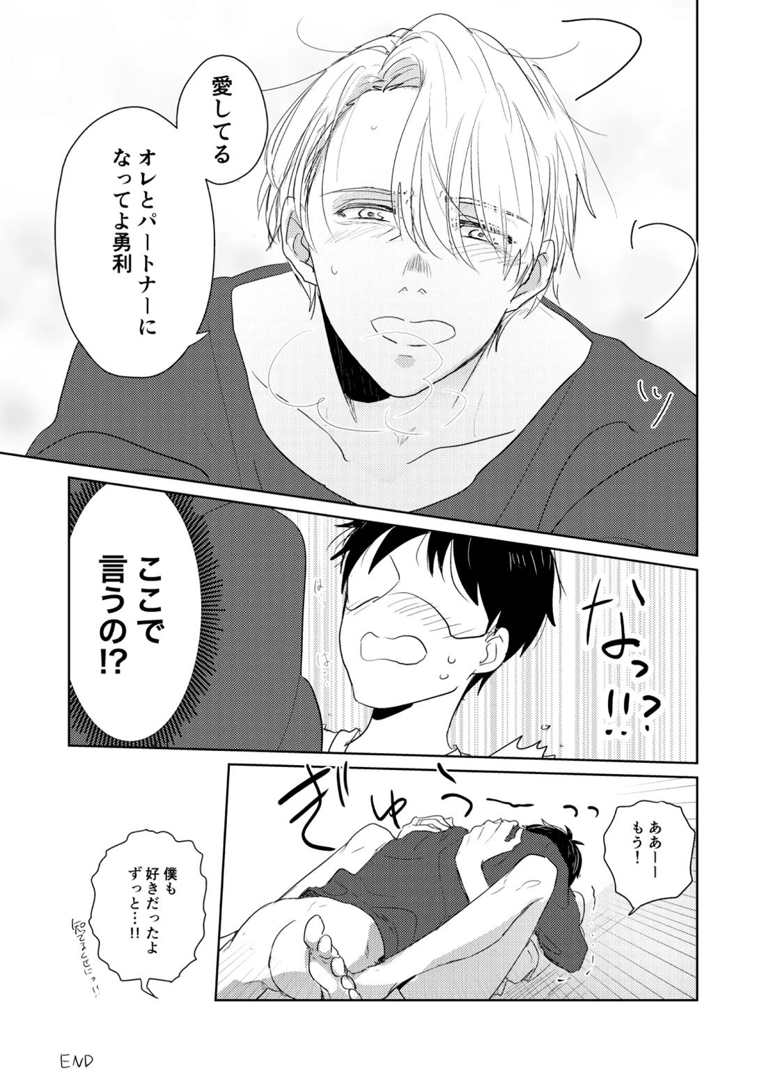 はじまりなんてこんなもの。 20ページ