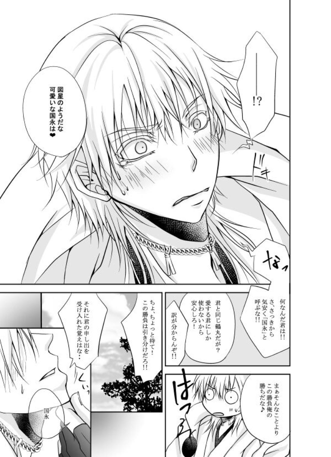 本日、黒い俺に求愛されました。 28ページ