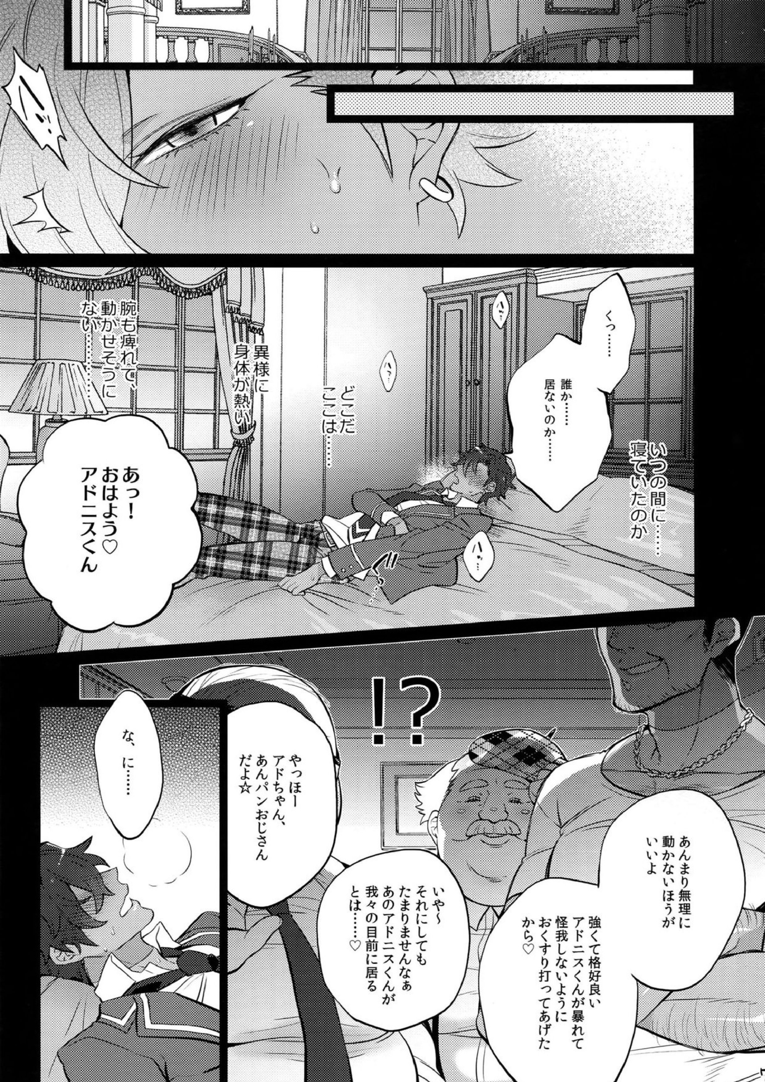 乙狩アド●ス激似AV 7ページ