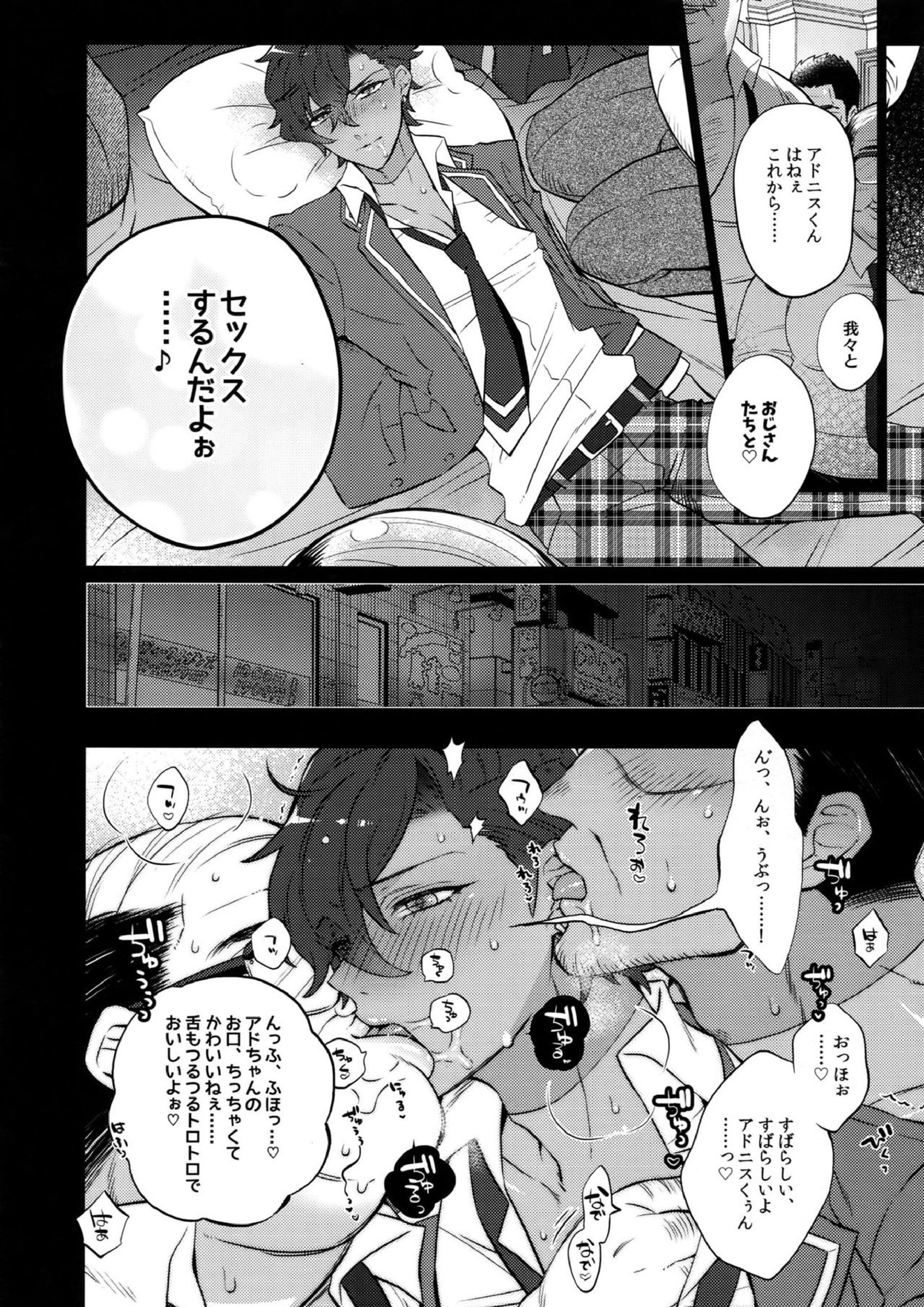 乙狩アド●ス激似AV 8ページ