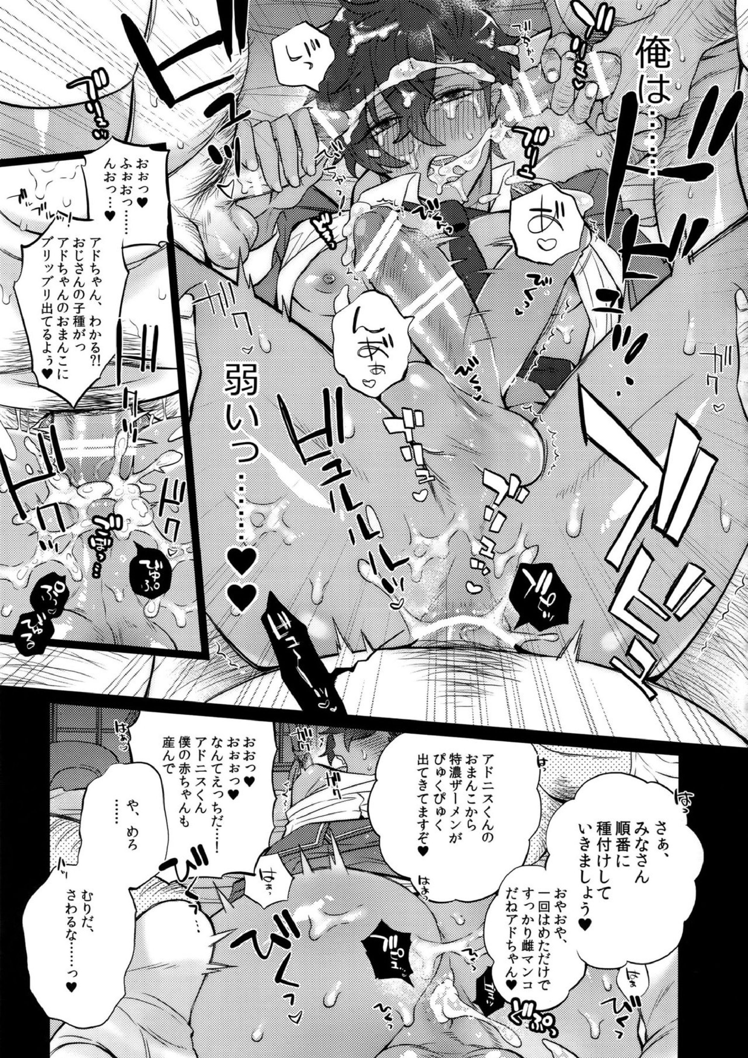 乙狩アド●ス激似AV 17ページ
