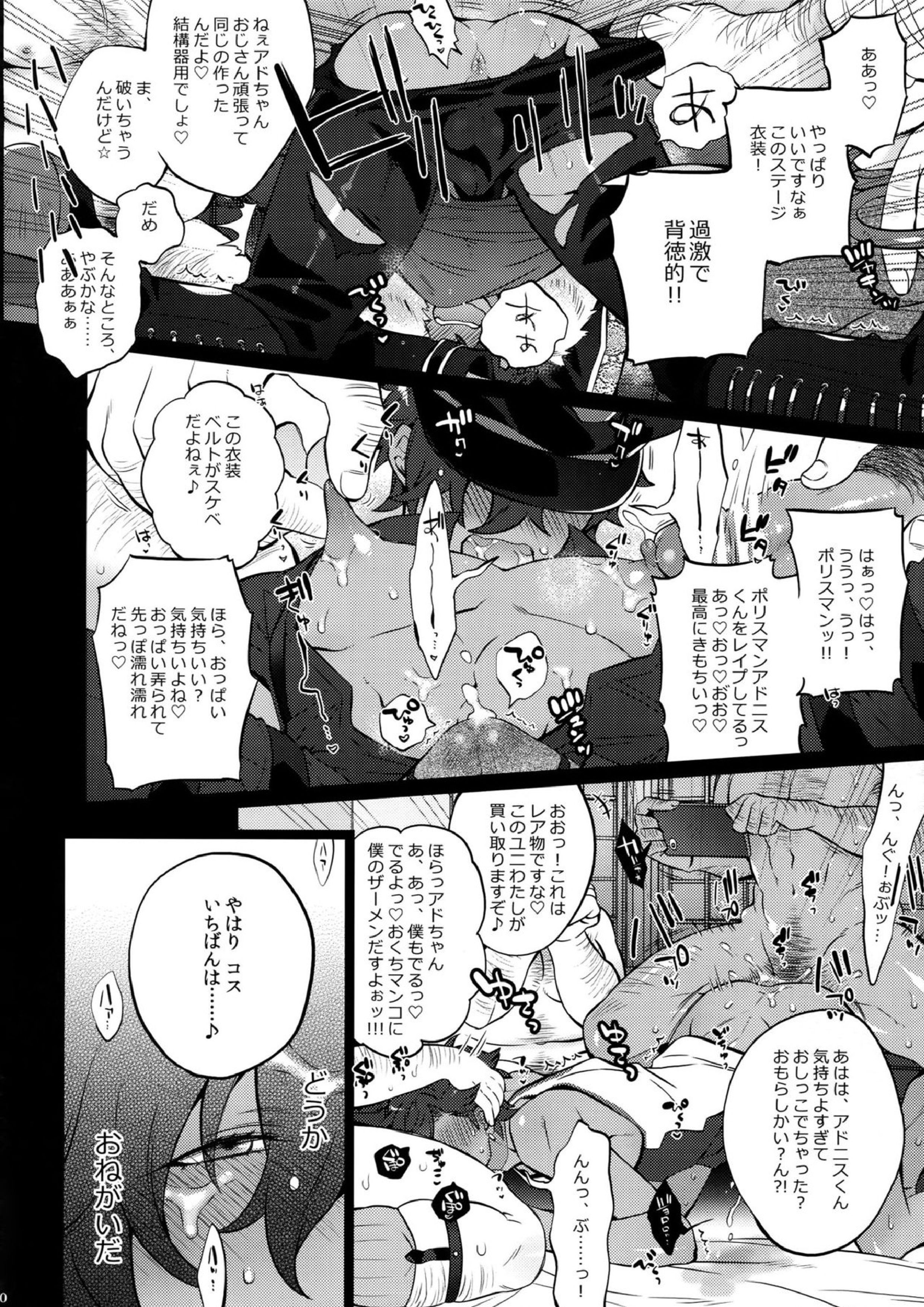 乙狩アド●ス激似AV 20ページ