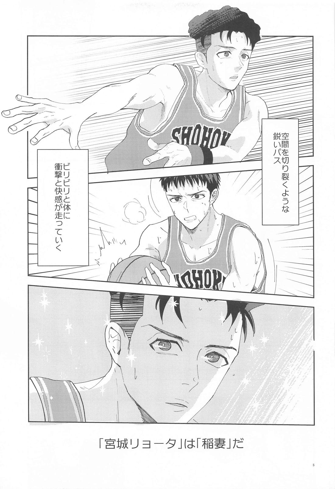 君は稲妻 上 4ページ