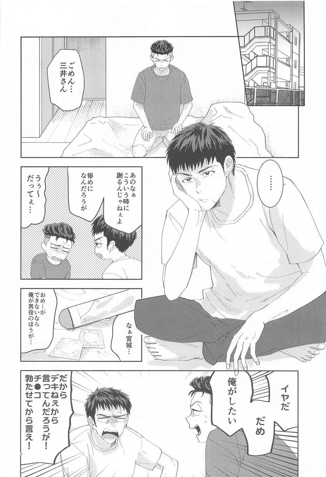 君は稲妻 上 5ページ