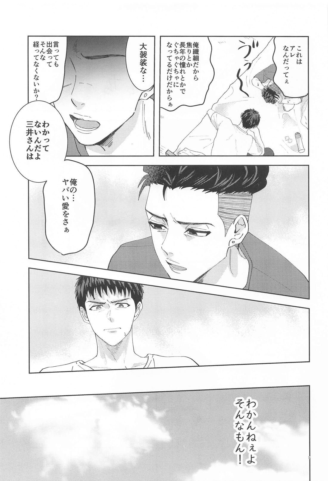 君は稲妻 上 6ページ